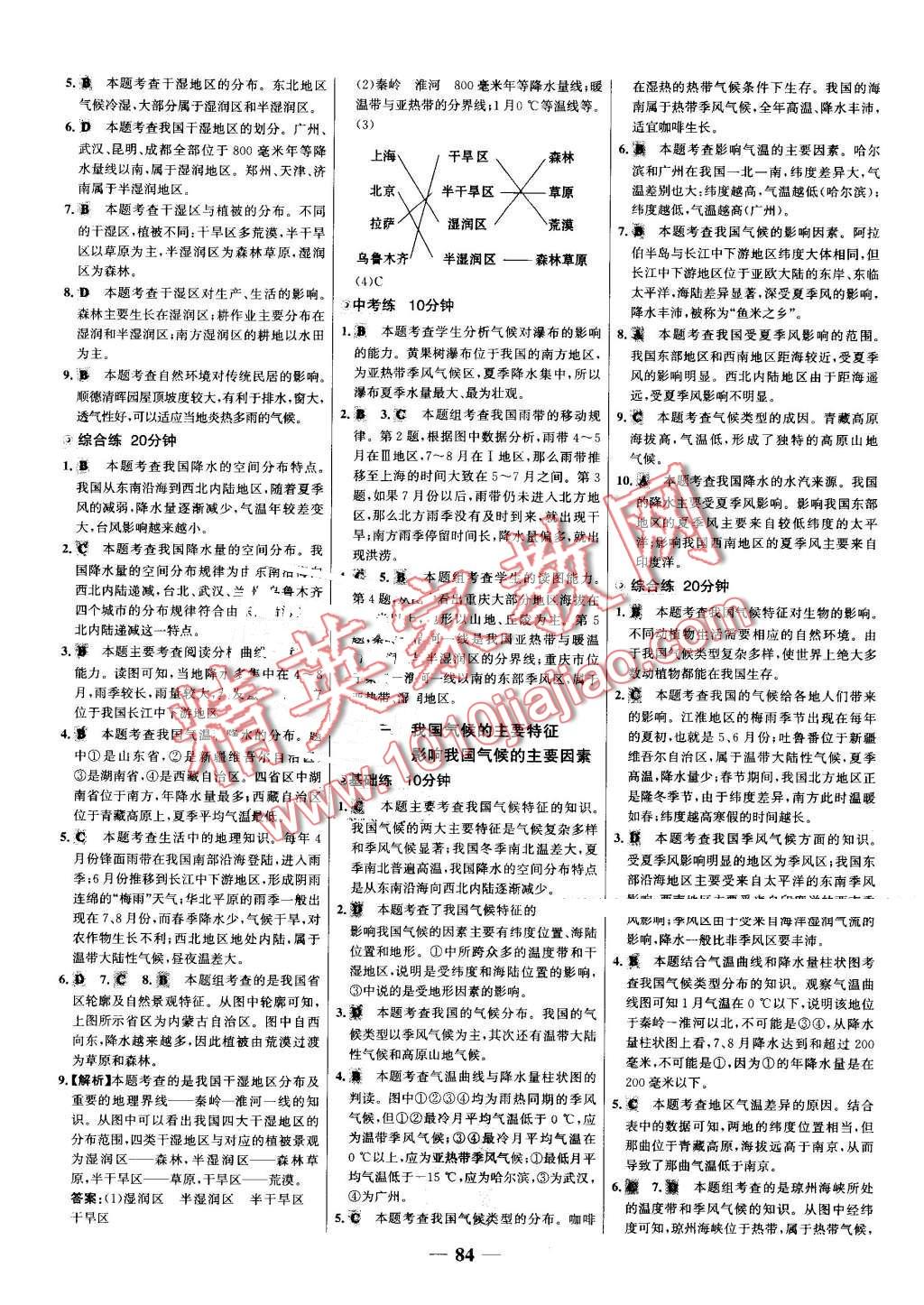 2016年世紀金榜百練百勝八年級地理上冊人教版 第6頁