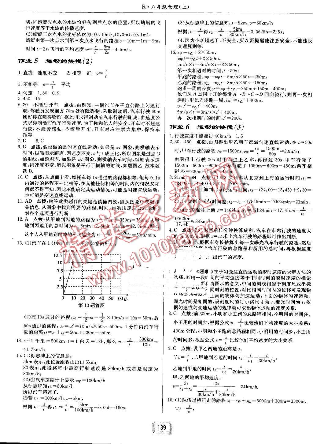 2016年啟東中學(xué)作業(yè)本八年級(jí)物理上冊(cè)人教版 第3頁