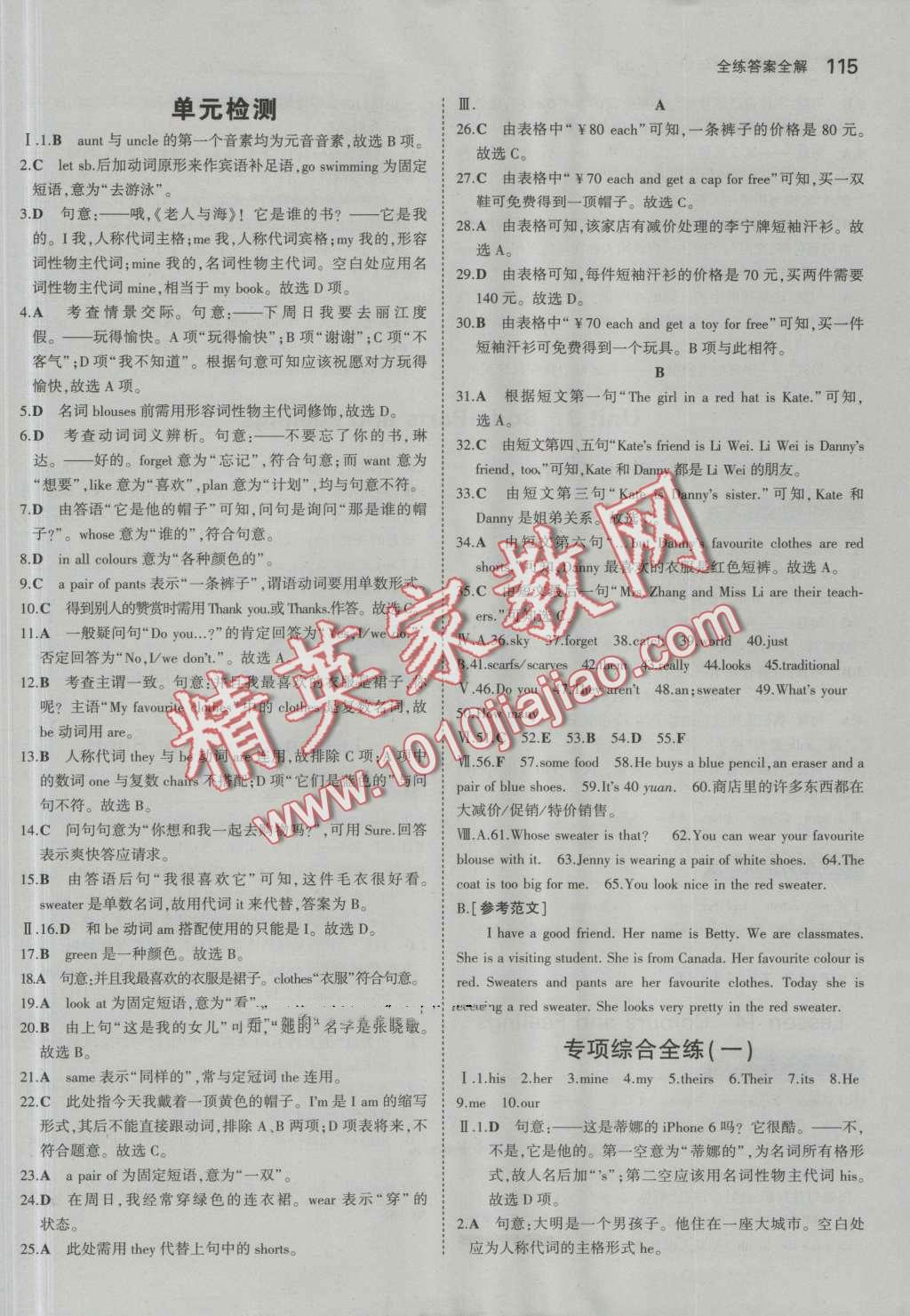 2016年5年中考3年模擬初中英語(yǔ)七年級(jí)上冊(cè)冀教版 第7頁(yè)