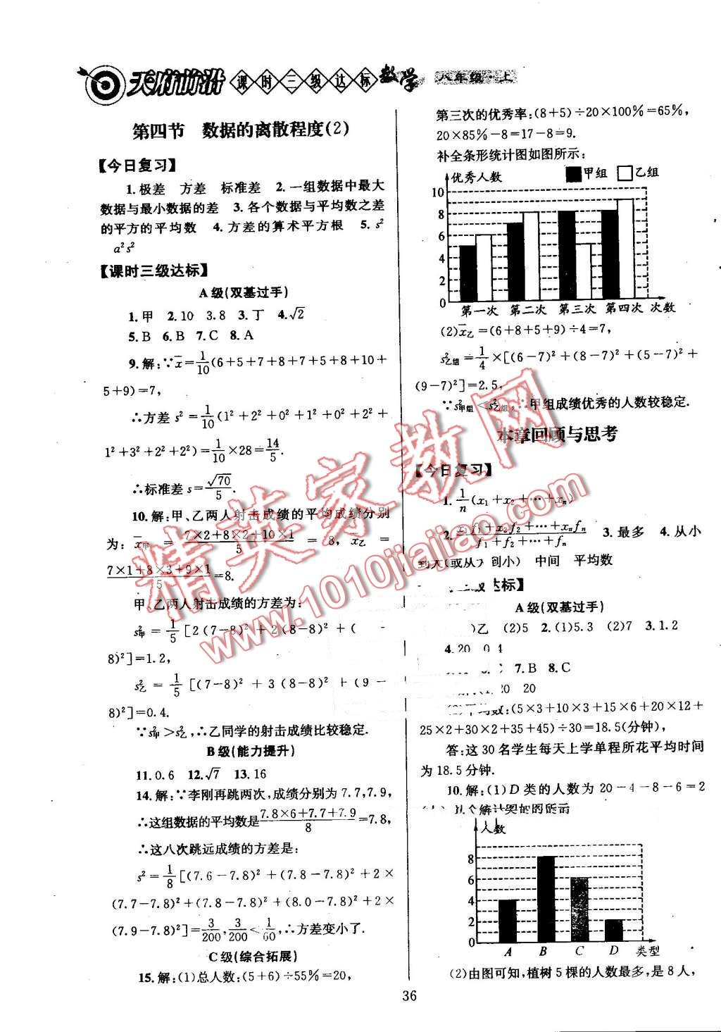 2016年天府前沿課時(shí)三級(jí)達(dá)標(biāo)八年級(jí)數(shù)學(xué)上冊(cè)北師大版 第36頁(yè)