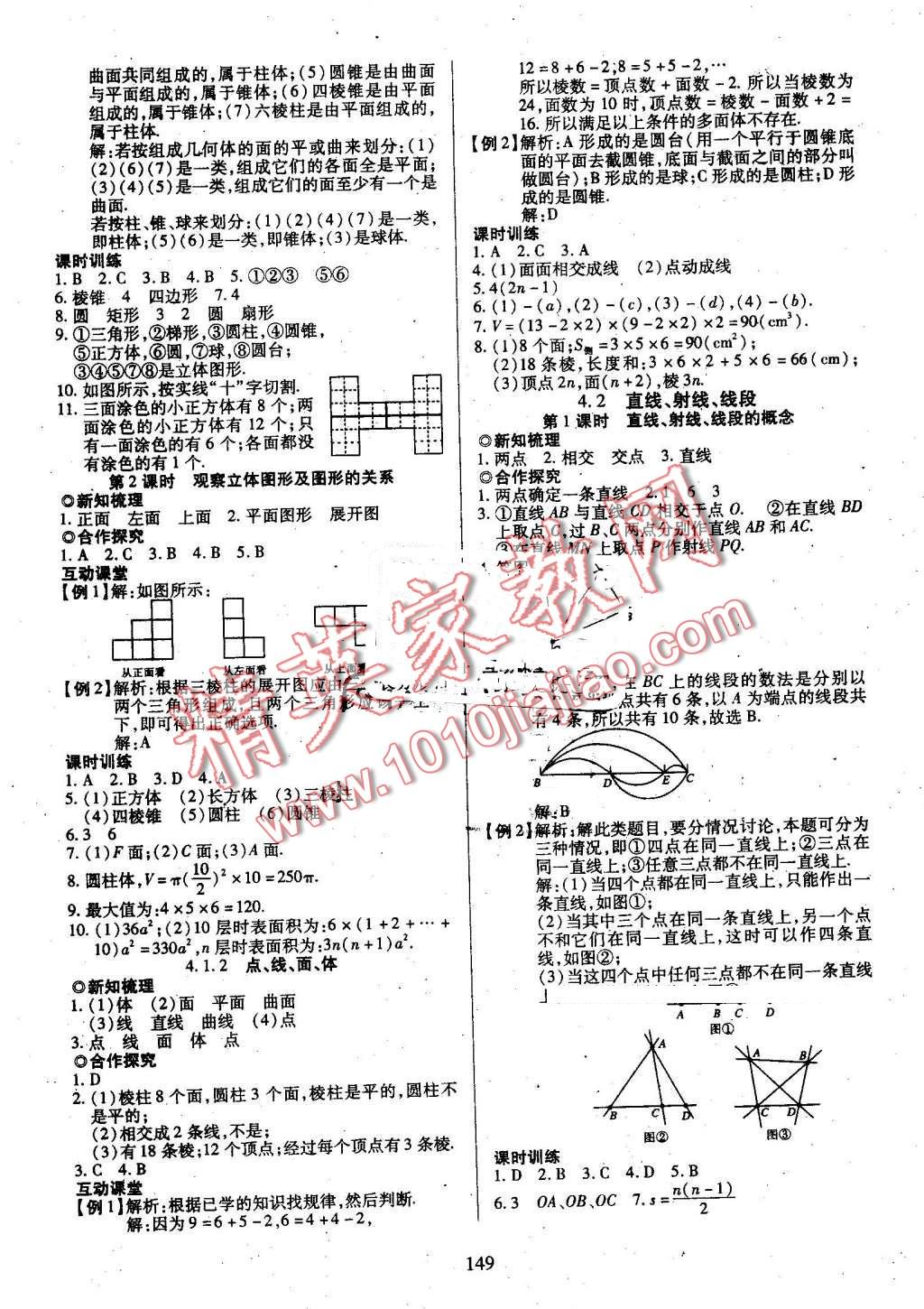 2016年有效课堂课时导学案七年级数学上册人教版 第18页