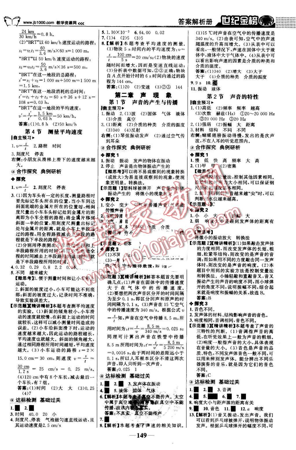 2016年世紀(jì)金榜金榜學(xué)案八年級(jí)物理上冊(cè)人教版 第2頁