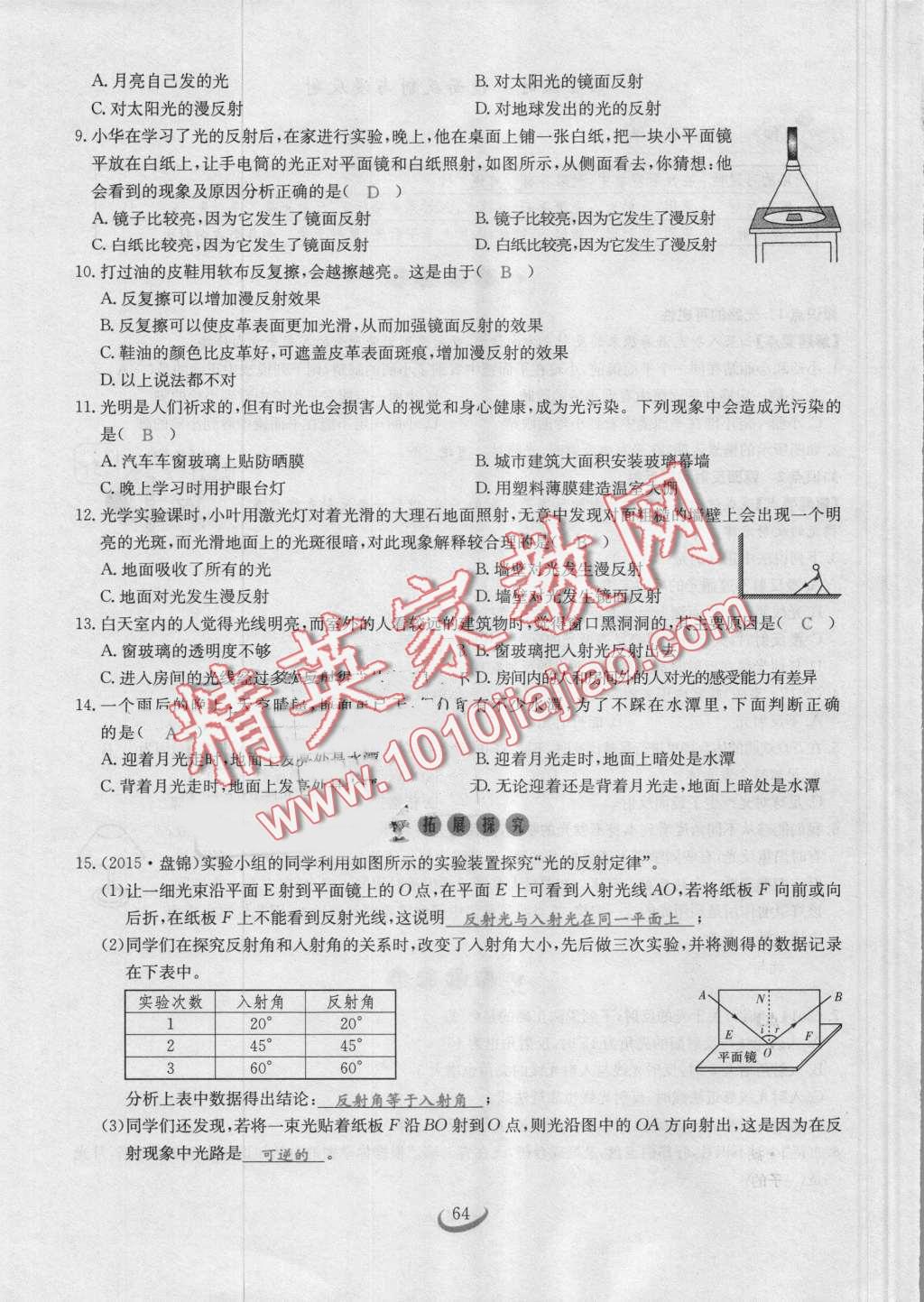 2016年思維新觀察八年級(jí)物理上冊(cè)人教版 第64頁(yè)