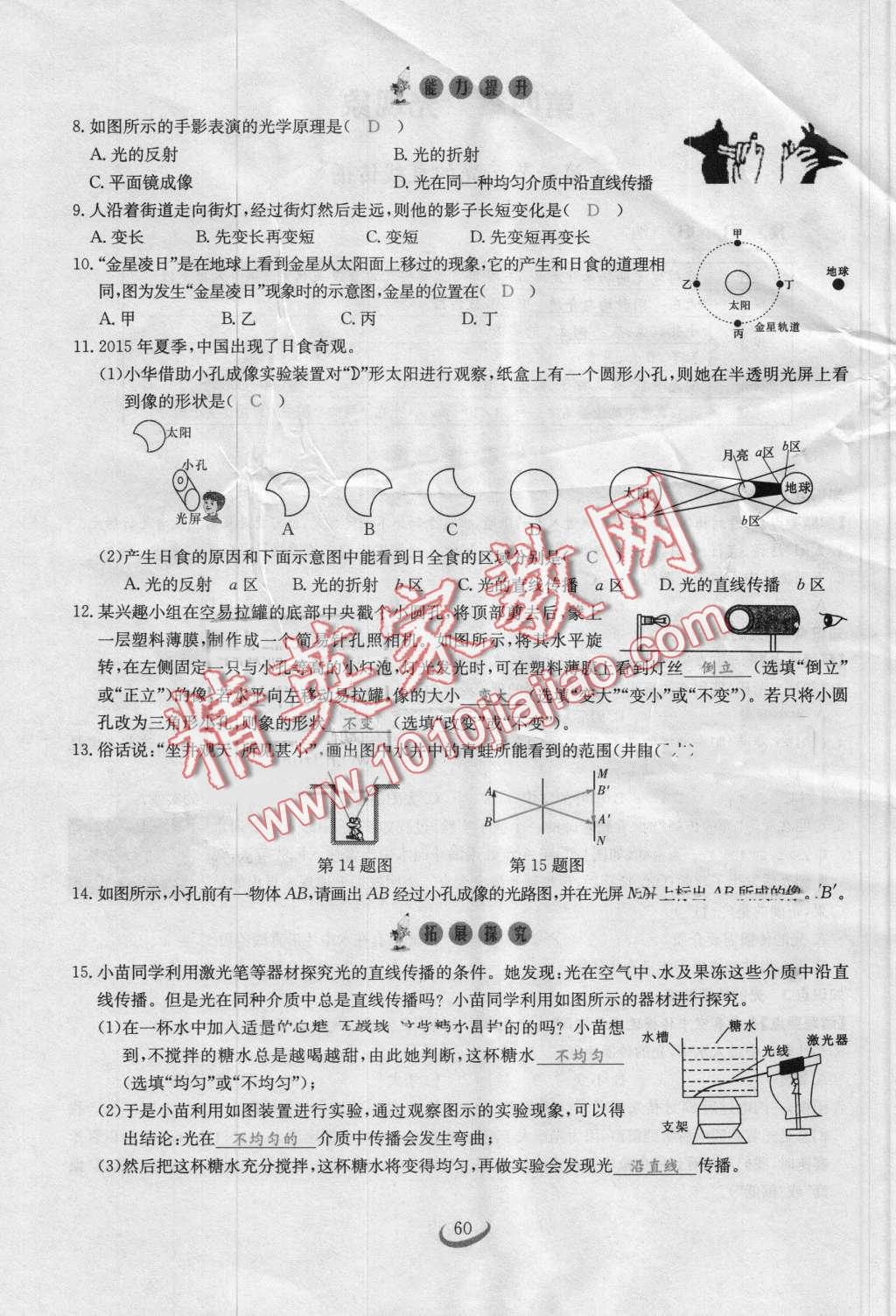 2016年思維新觀察八年級(jí)物理上冊(cè)人教版 第60頁(yè)