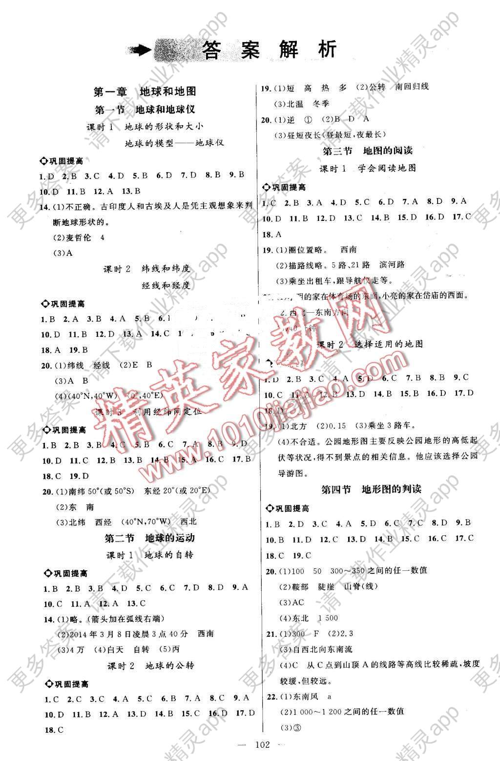 2016年细解巧练六年级地理上册鲁教版答案—精英家教网