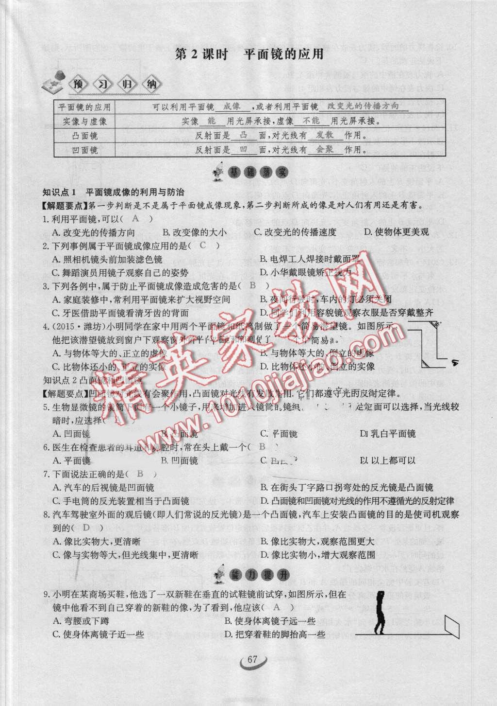 2016年思維新觀察八年級物理上冊人教版 第67頁