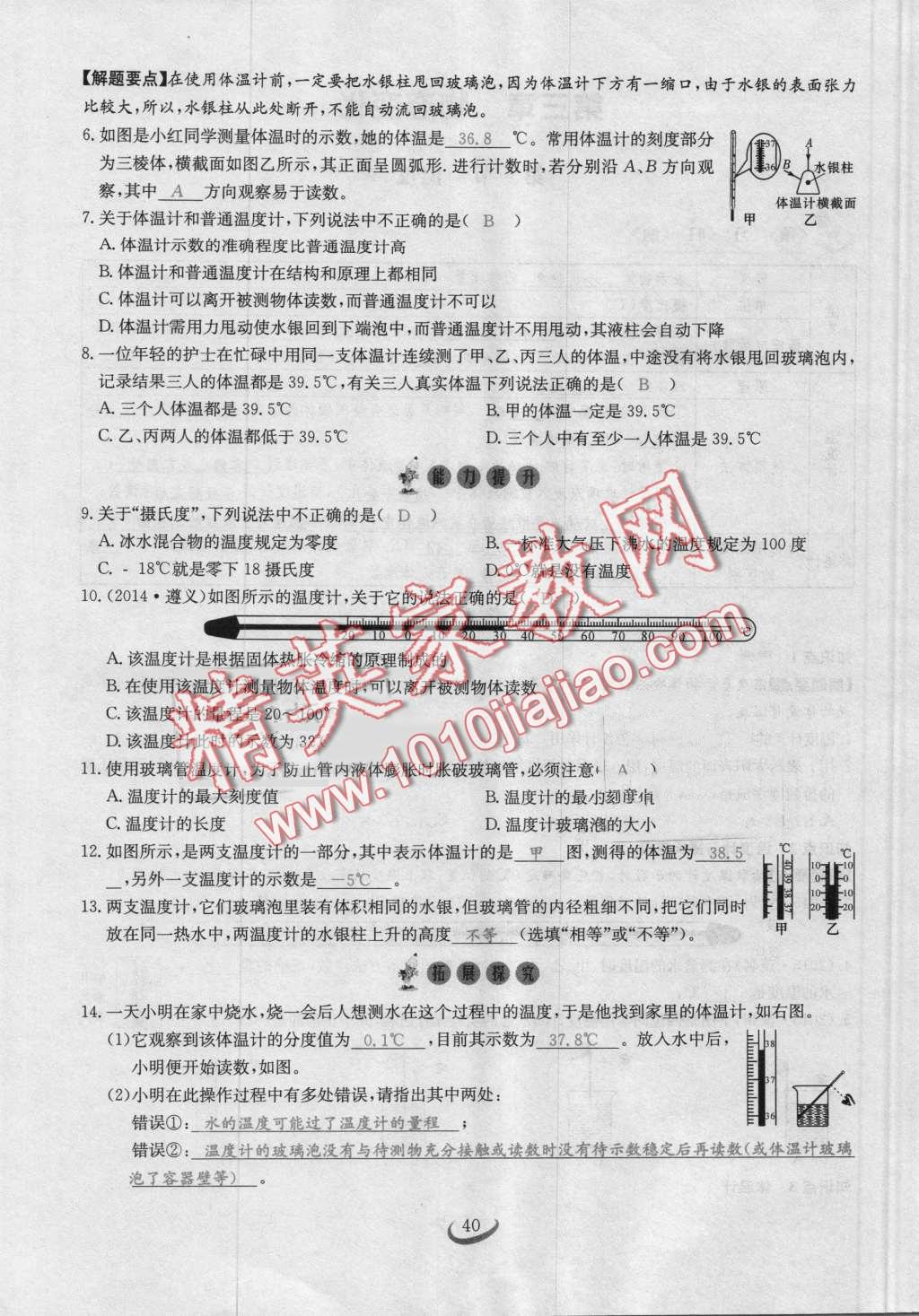 2016年思維新觀察八年級(jí)物理上冊(cè)人教版 第40頁(yè)