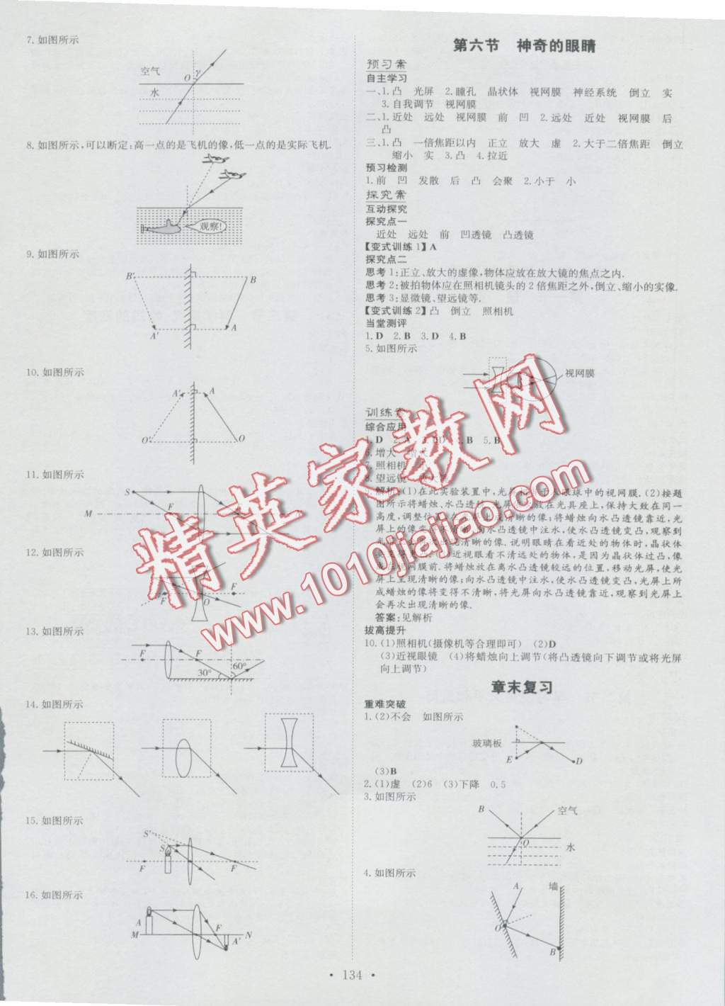 2016年初中同步學(xué)習(xí)導(dǎo)與練導(dǎo)學(xué)探究案八年級物理上冊滬科版 第6頁