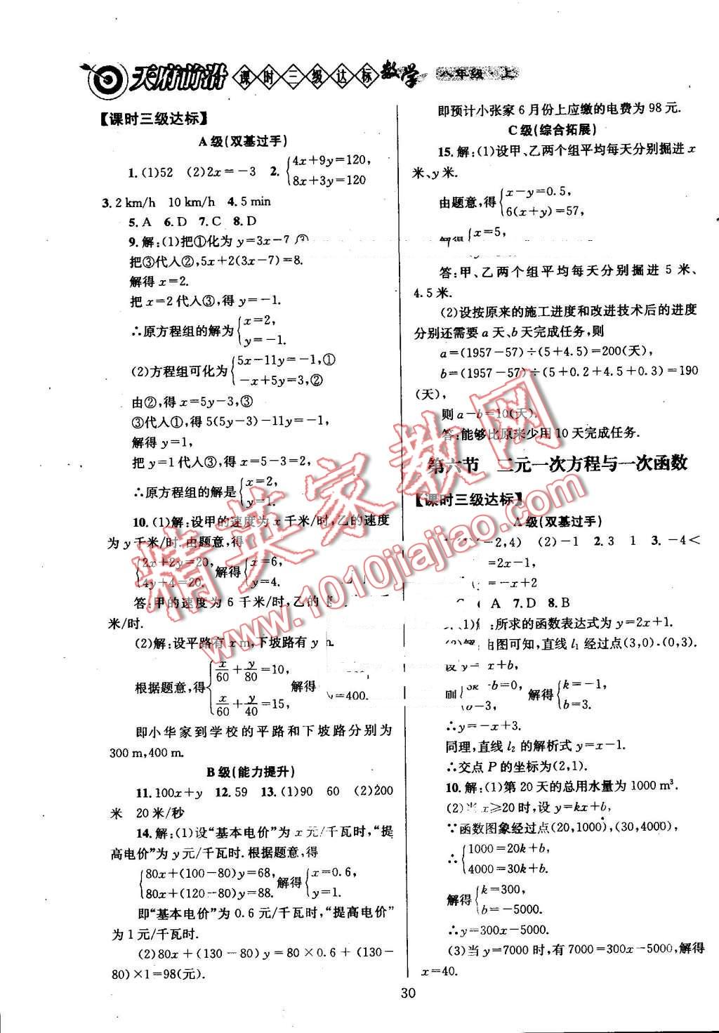 2016年天府前沿課時三級達標八年級數(shù)學上冊北師大版 第30頁