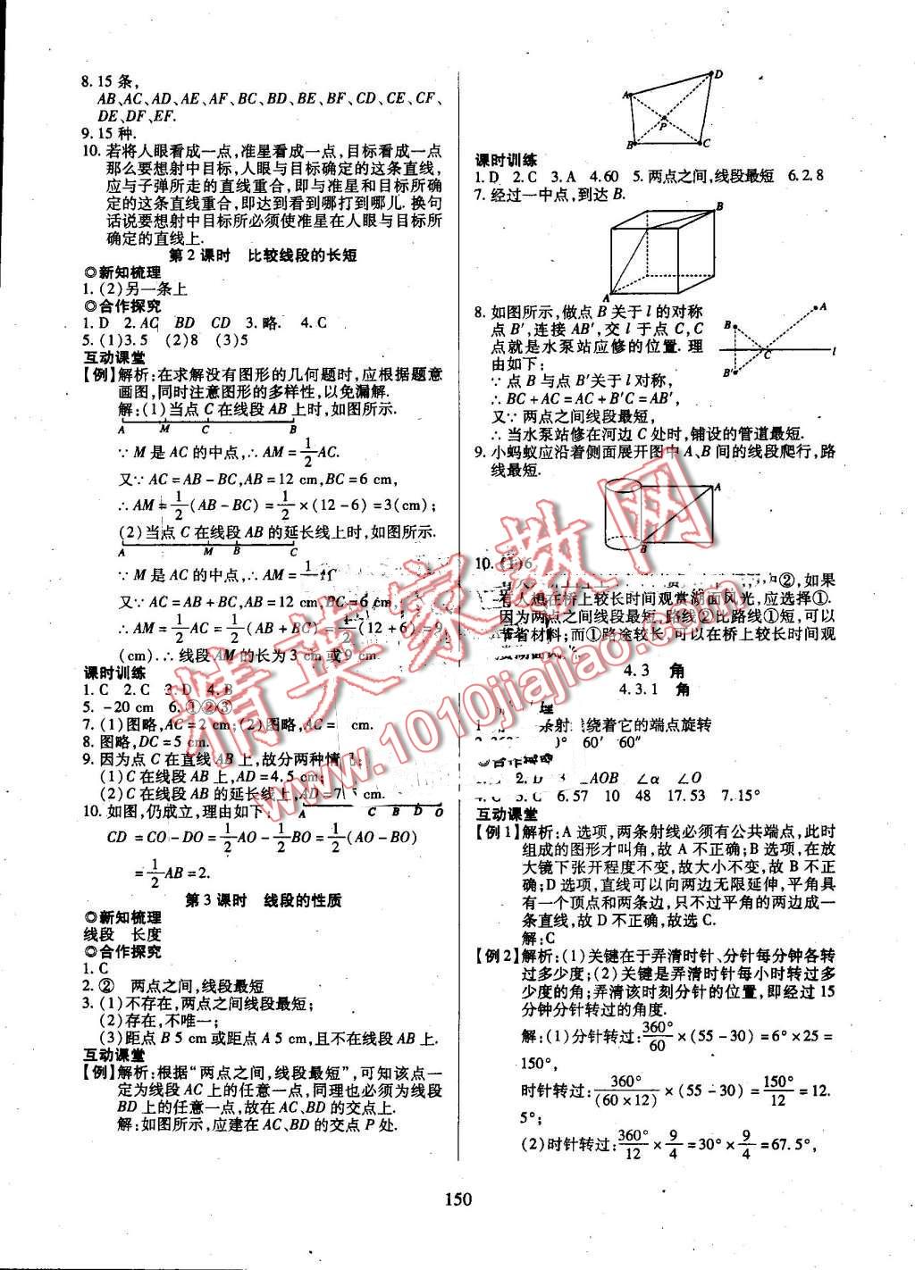 2016年有效课堂课时导学案七年级数学上册人教版 第19页