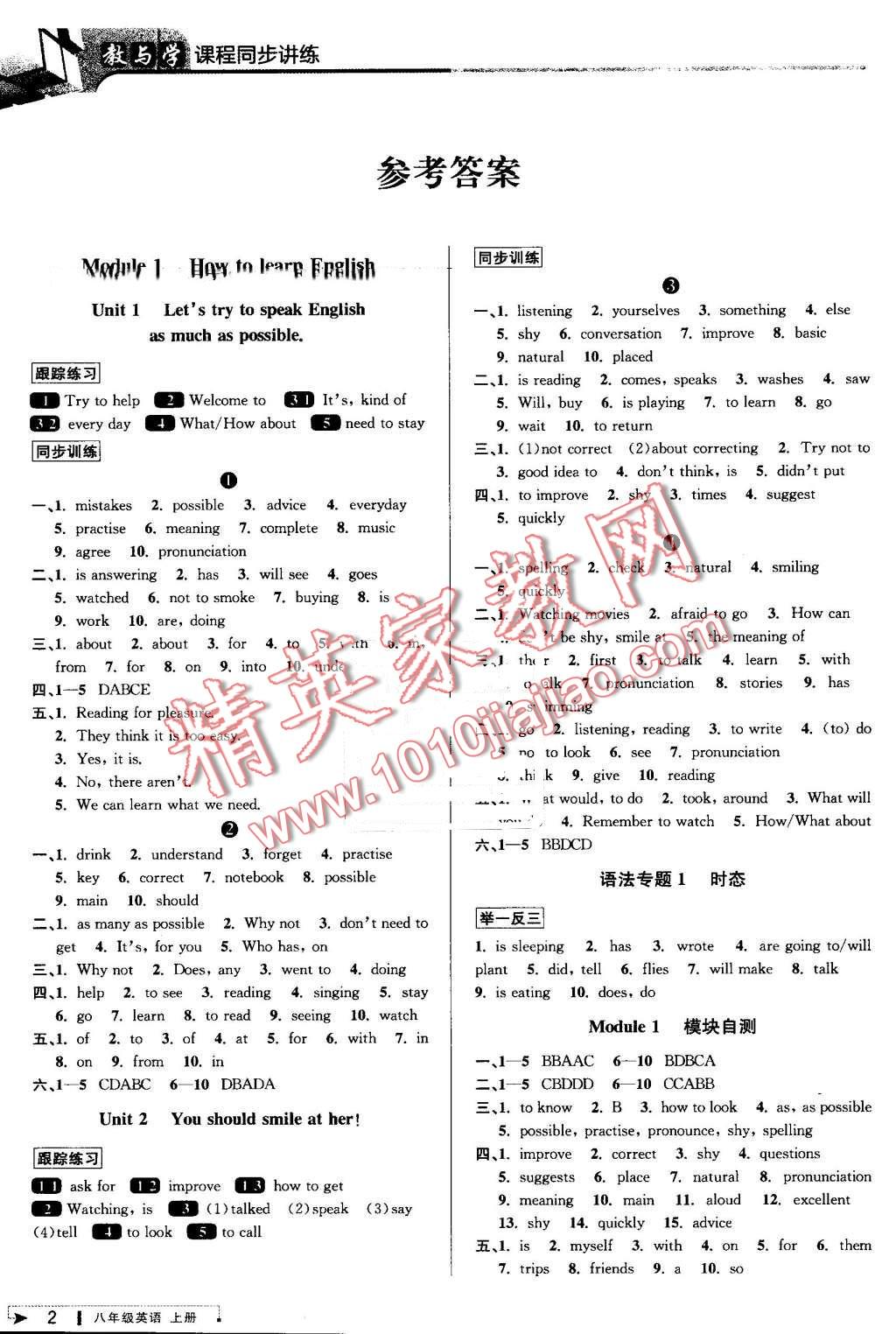 2016年教與學(xué)課程同步講練八年級(jí)英語上冊(cè)外研版 第1頁