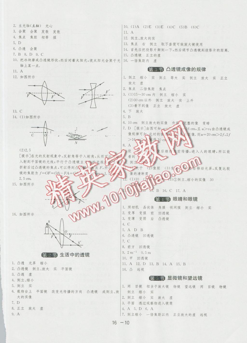 2016年1課3練單元達(dá)標(biāo)測(cè)試八年級(jí)物理上冊(cè)人教版 第10頁(yè)