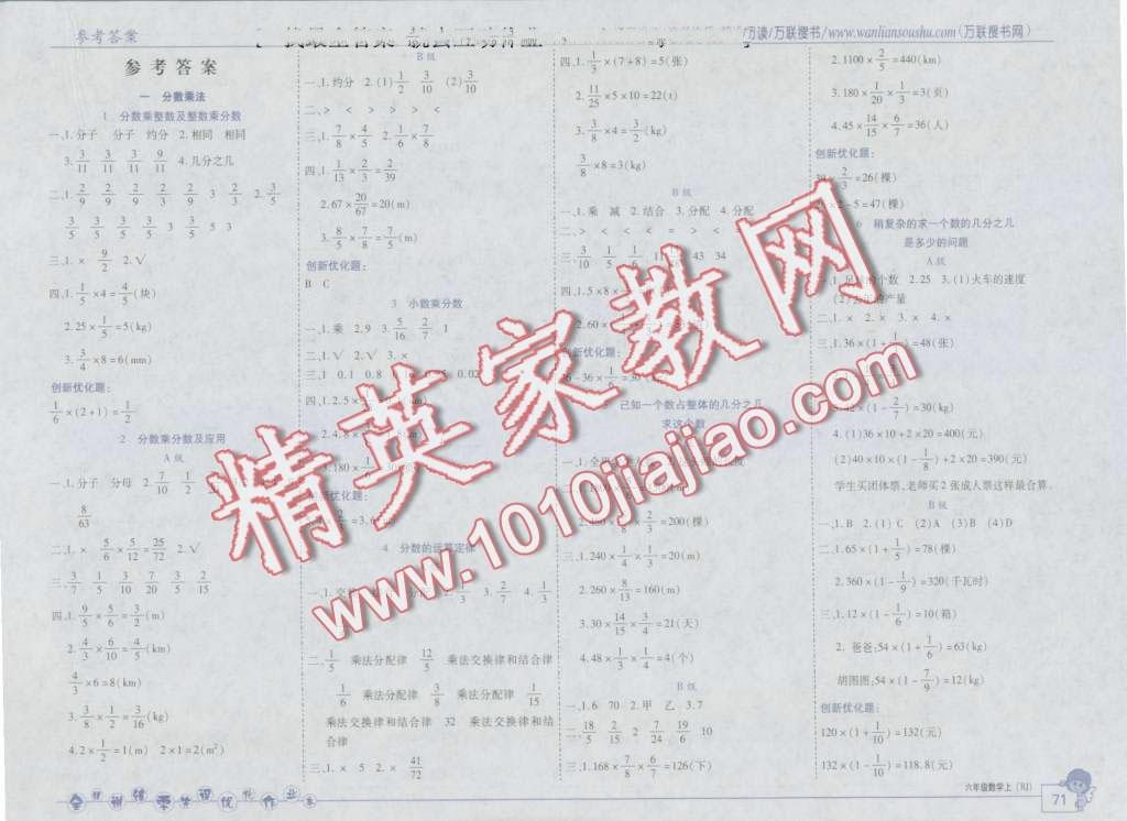 2016年全优训练零失误优化作业本六年级数学上册 第1页