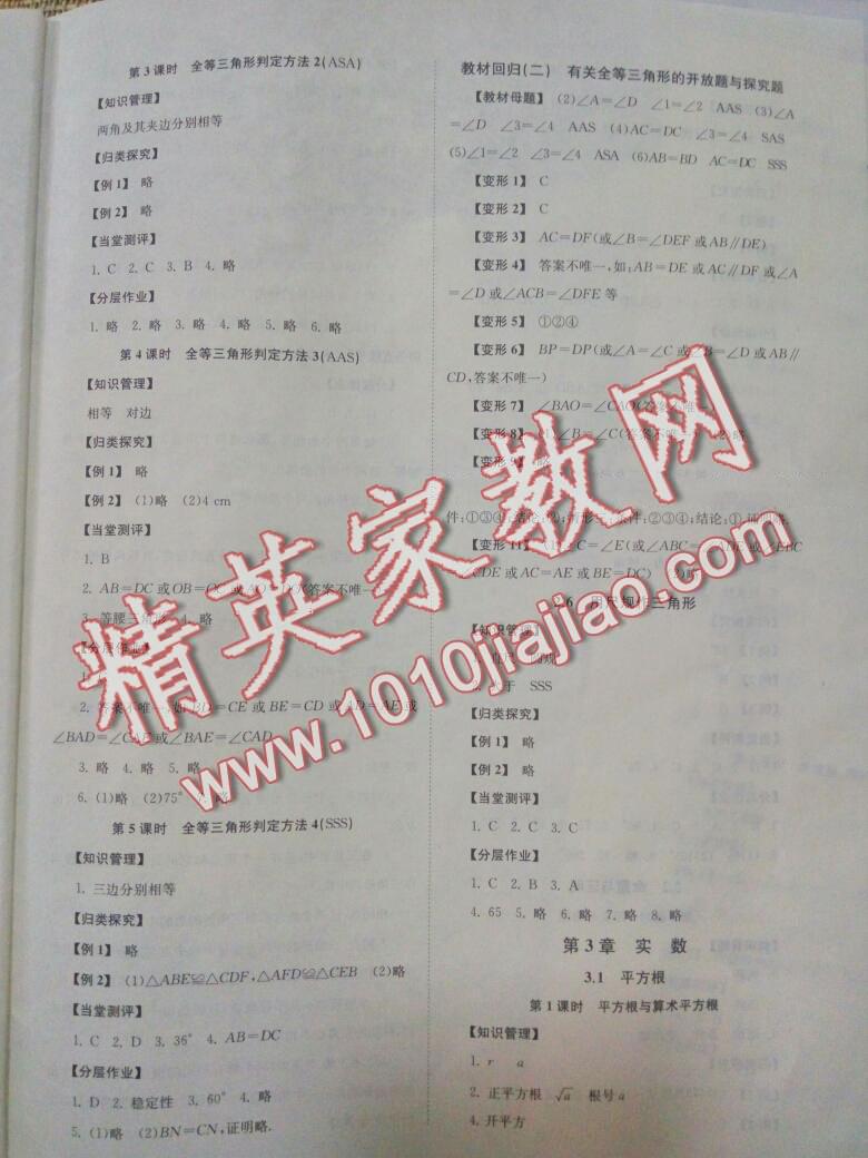 2014年全效學(xué)習(xí)八年級(jí)數(shù)學(xué)上冊(cè)湘教版 第8頁(yè)