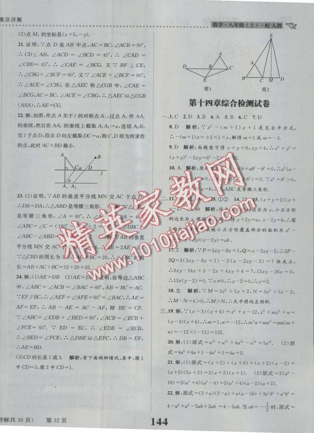 2016年課時達(dá)標(biāo)練與測八年級數(shù)學(xué)上冊人教版 第32頁