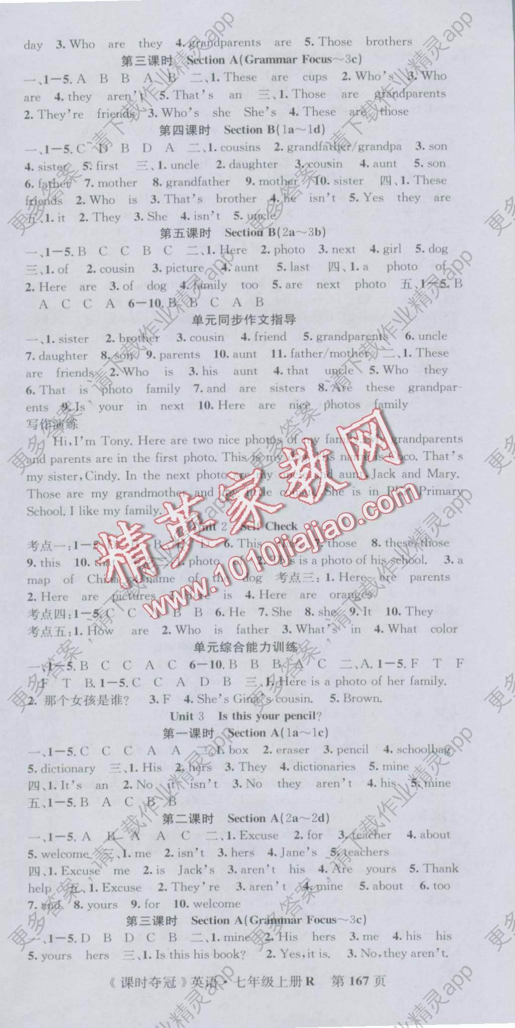 2016年课时夺冠七年级英语上册人教版答案