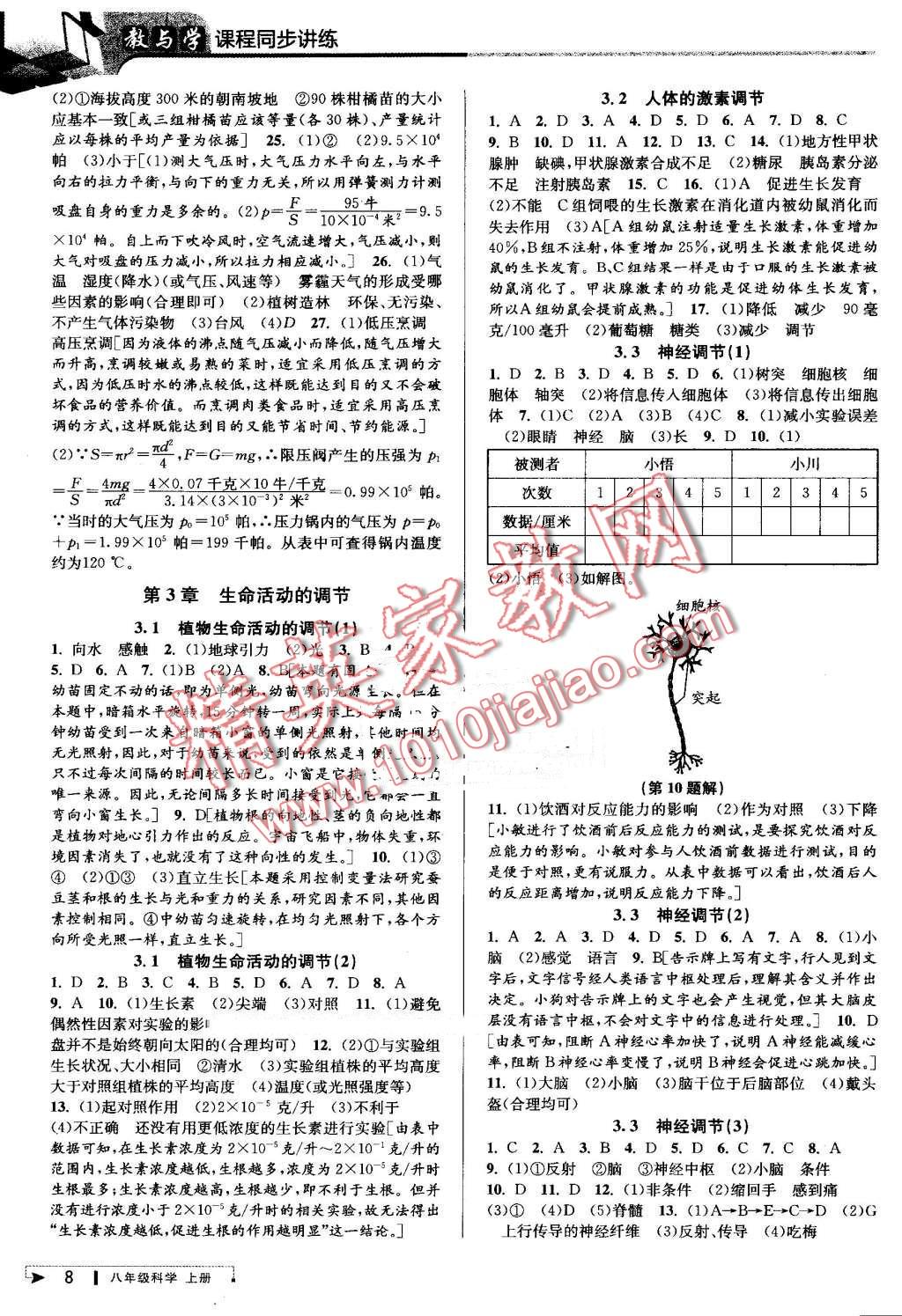 2016年教與學(xué)課程同步講練八年級科學(xué)上冊浙教版 第7頁