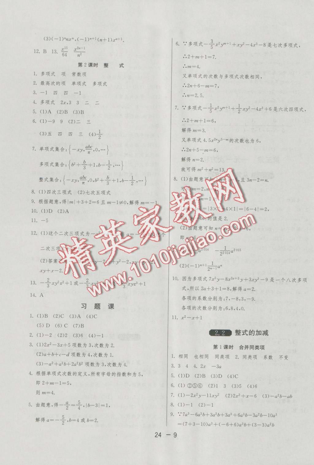 2016年1課3練單元達(dá)標(biāo)測試七年級數(shù)學(xué)上冊人教版 第9頁