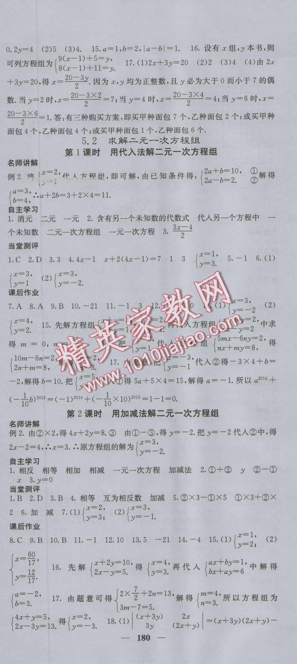 2016年課堂點睛八年級數(shù)學上冊北師大版 第18頁