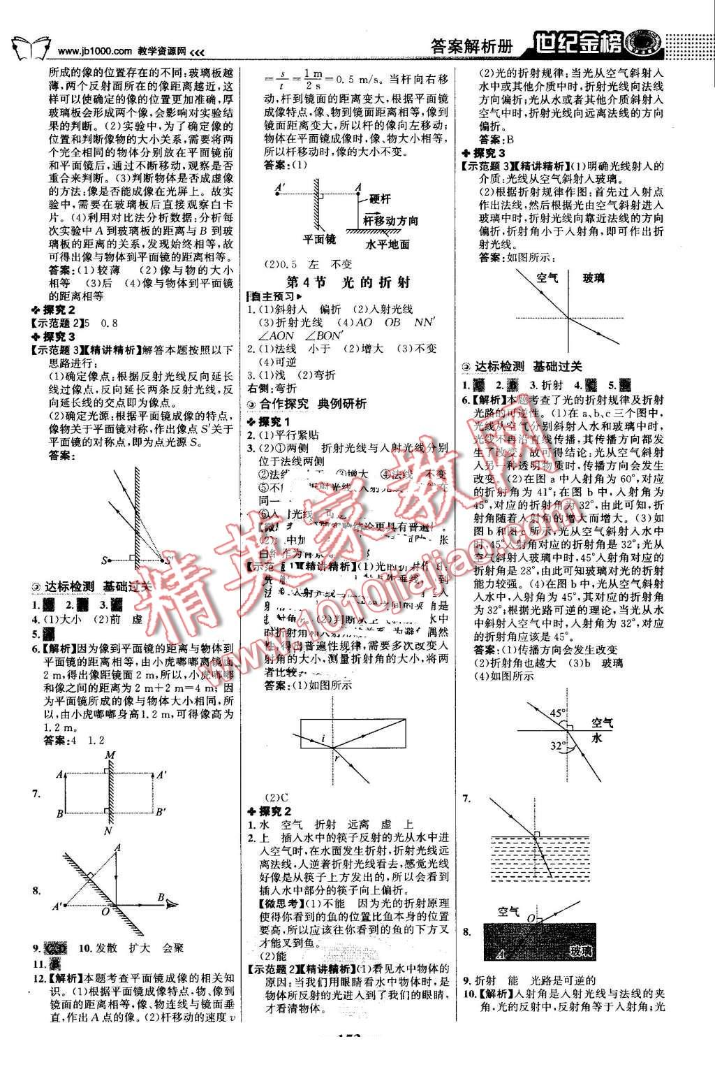 2016年世紀(jì)金榜金榜學(xué)案八年級物理上冊人教版 第6頁