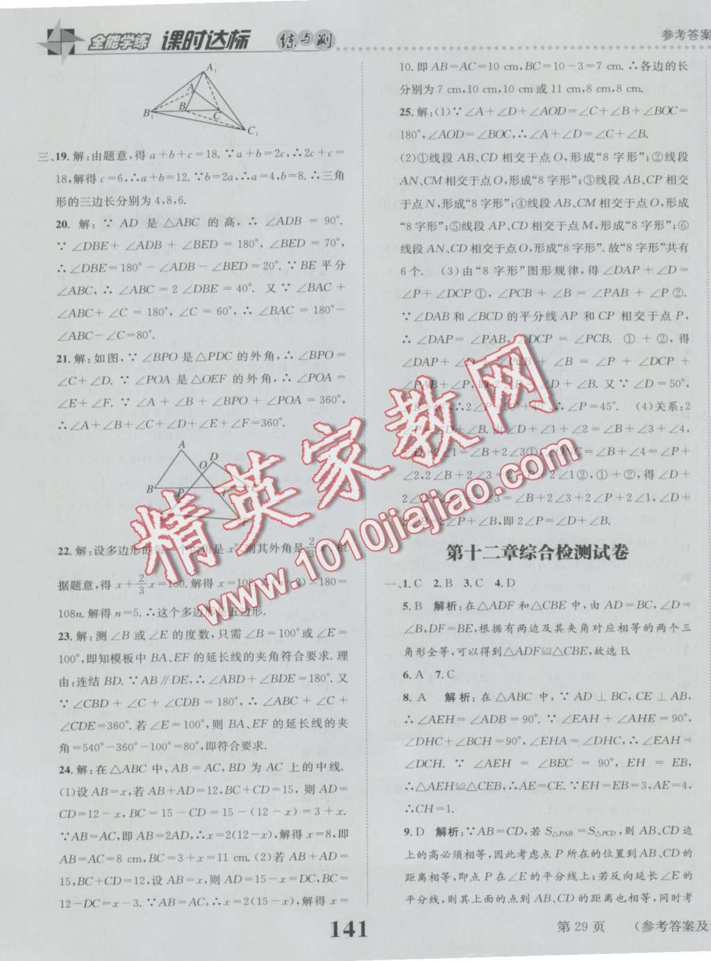 2016年課時達標(biāo)練與測八年級數(shù)學(xué)上冊人教版 第29頁