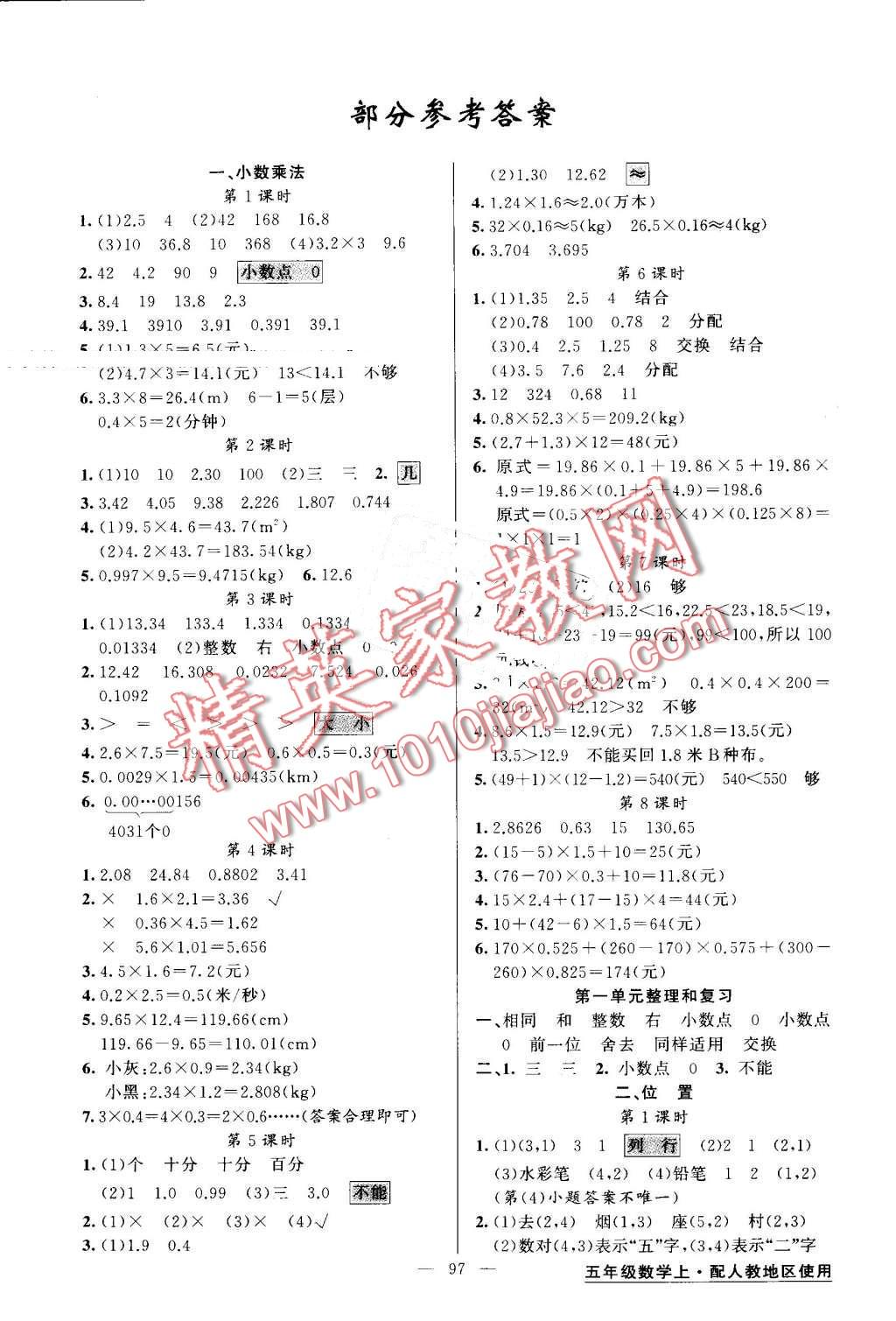 2016年黃岡金牌之路練闖考五年級(jí)數(shù)學(xué)上冊(cè)人教版 第1頁(yè)