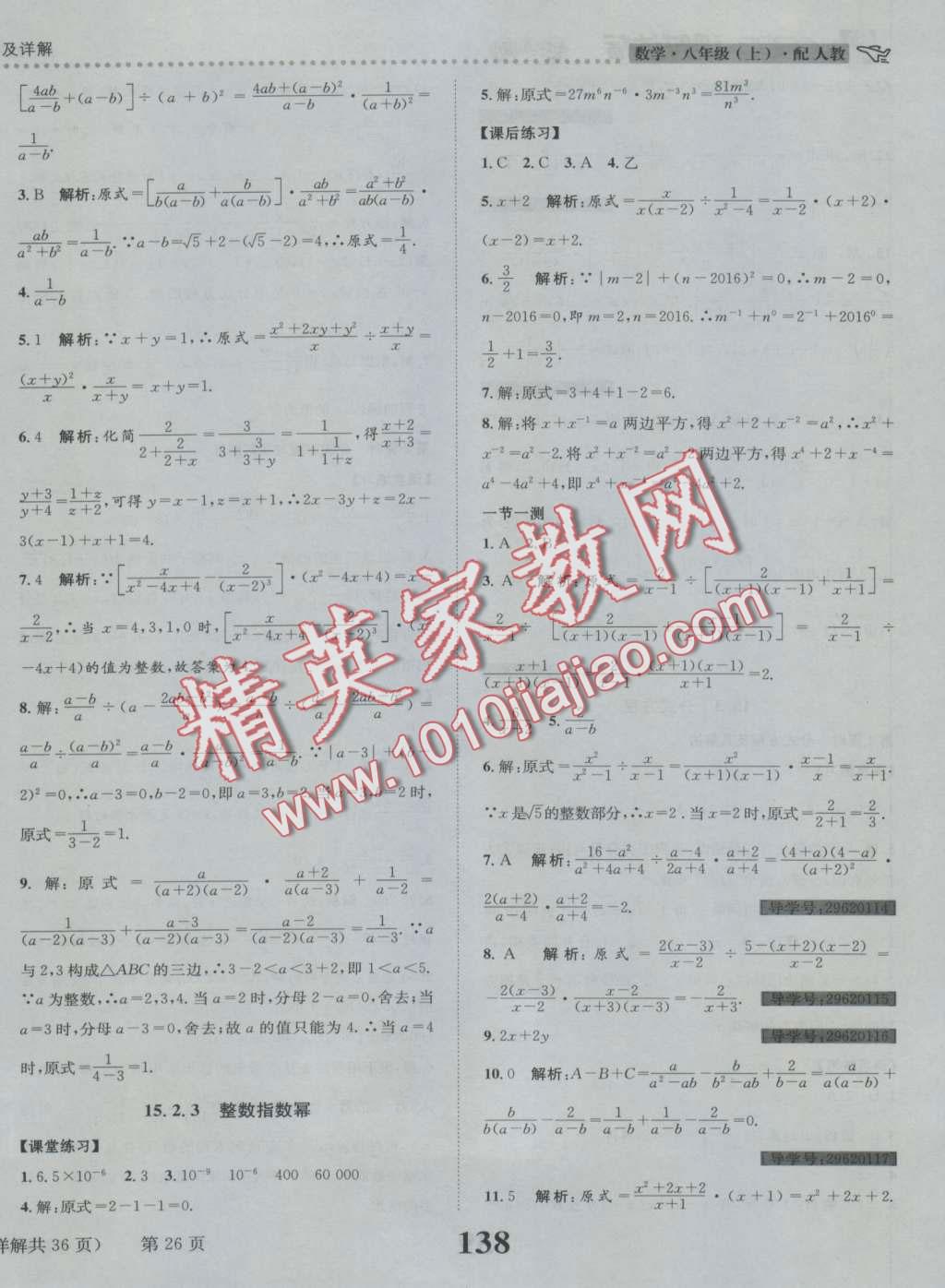 2016年課時達(dá)標(biāo)練與測八年級數(shù)學(xué)上冊人教版 第26頁