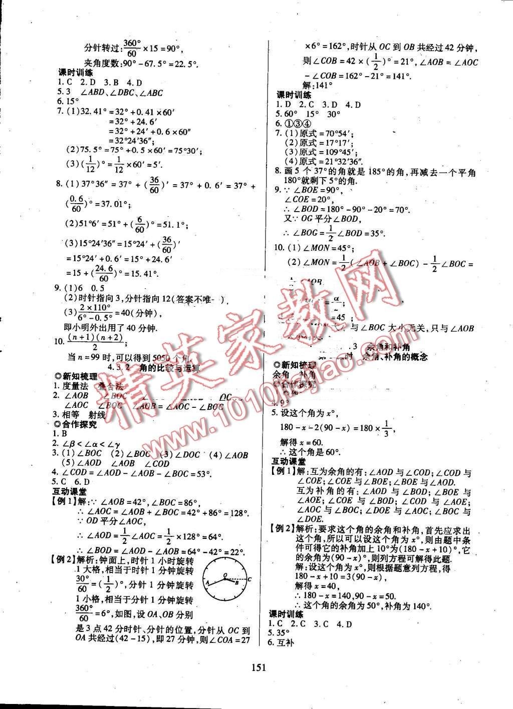 2016年有效课堂课时导学案七年级数学上册人教版 第20页