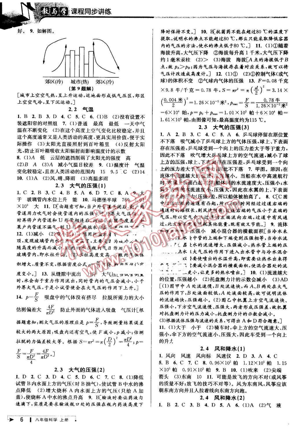 2016年教與學課程同步講練八年級科學上冊浙教版 第5頁