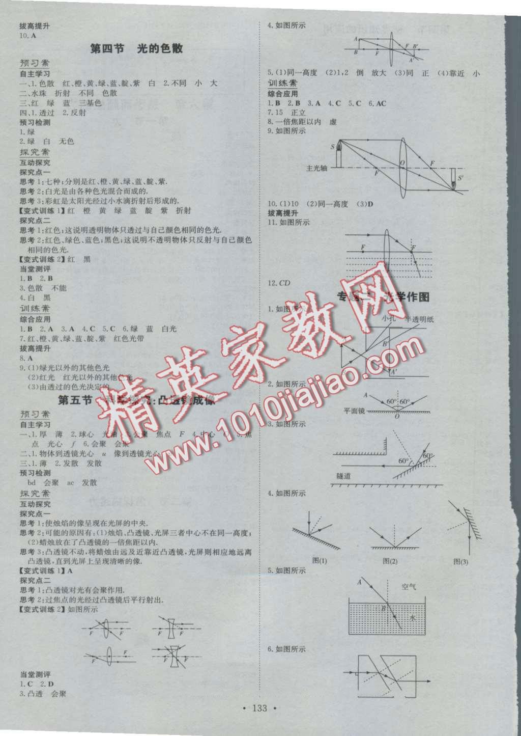 2016年初中同步學(xué)習(xí)導(dǎo)與練導(dǎo)學(xué)探究案八年級物理上冊滬科版 第5頁