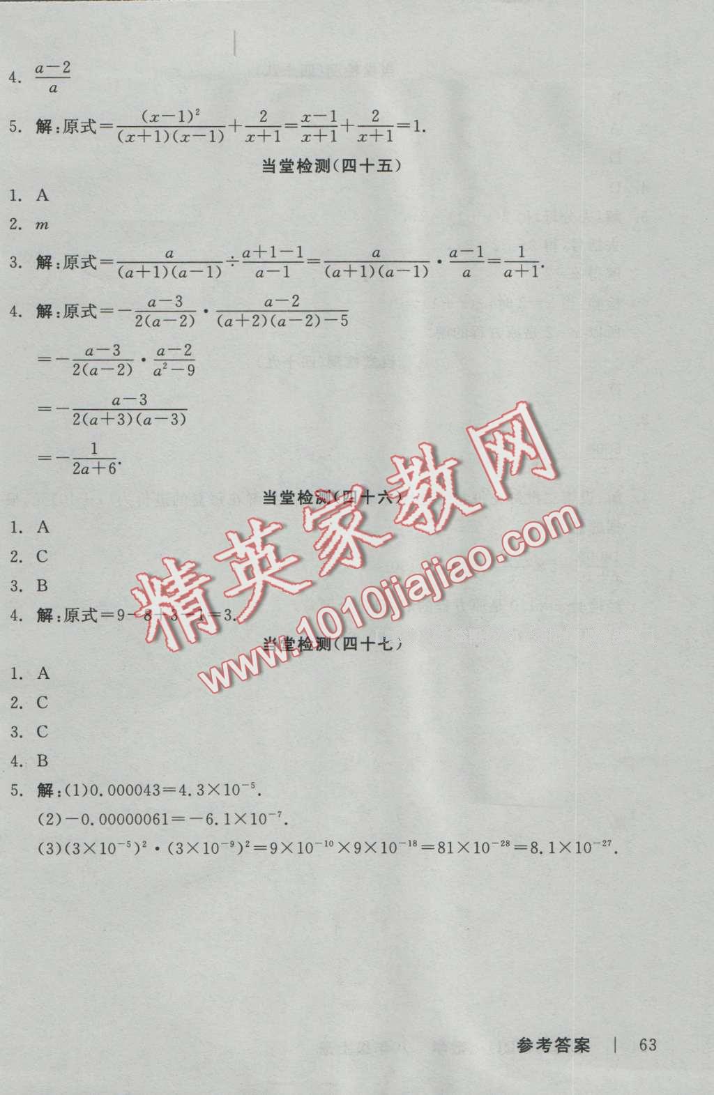 2016年全品学练考八年级数学上册人教版 第27页