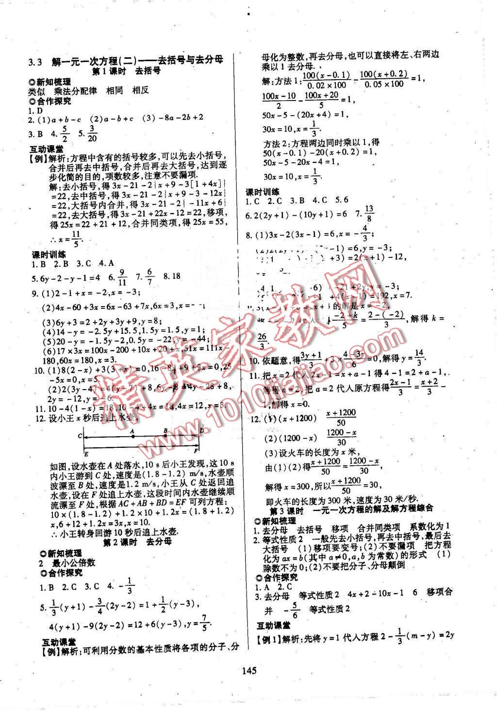 2016年有效课堂课时导学案七年级数学上册人教版 第14页