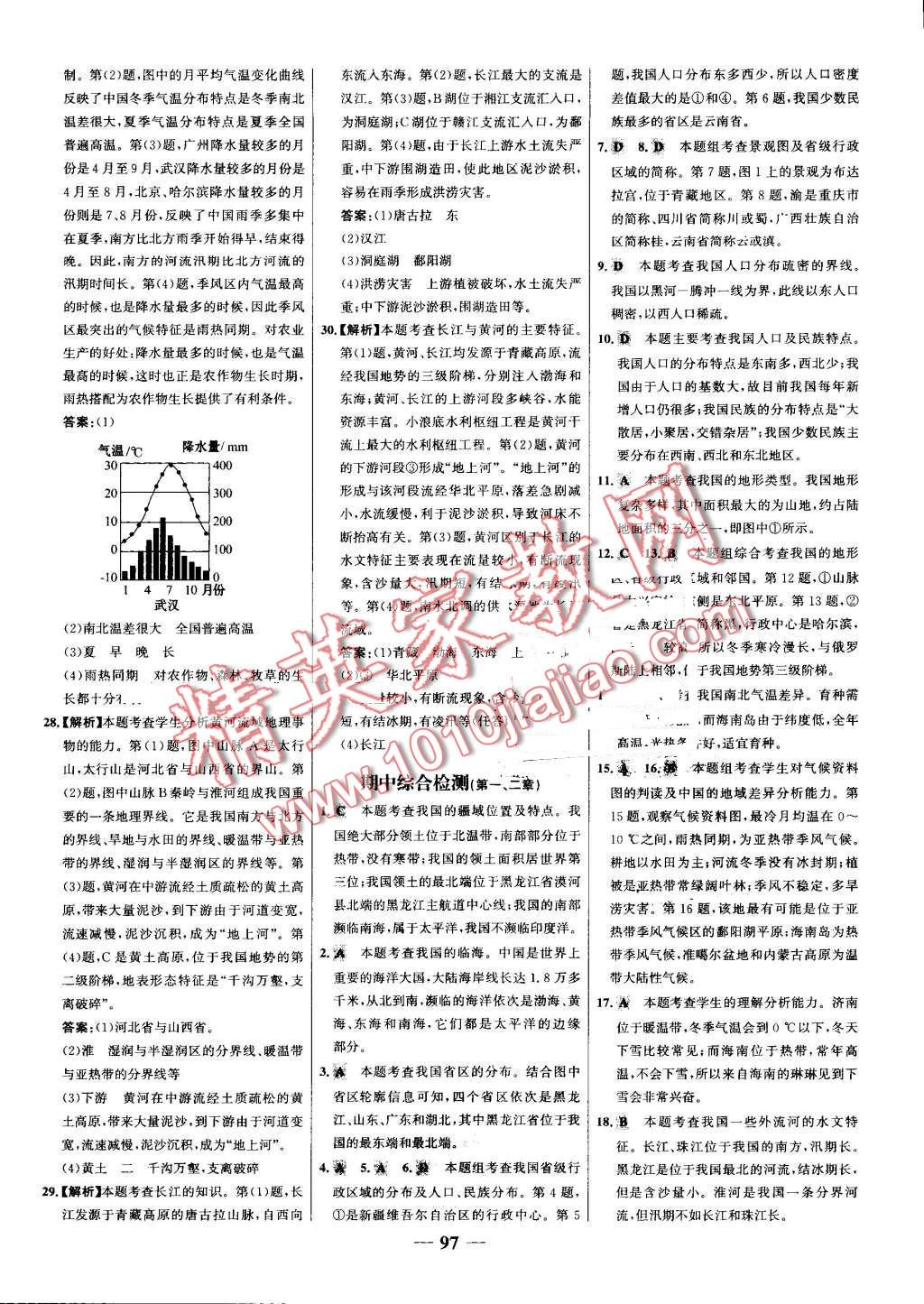 2016年世紀(jì)金榜百練百勝八年級(jí)地理上冊(cè)人教版 第19頁(yè)