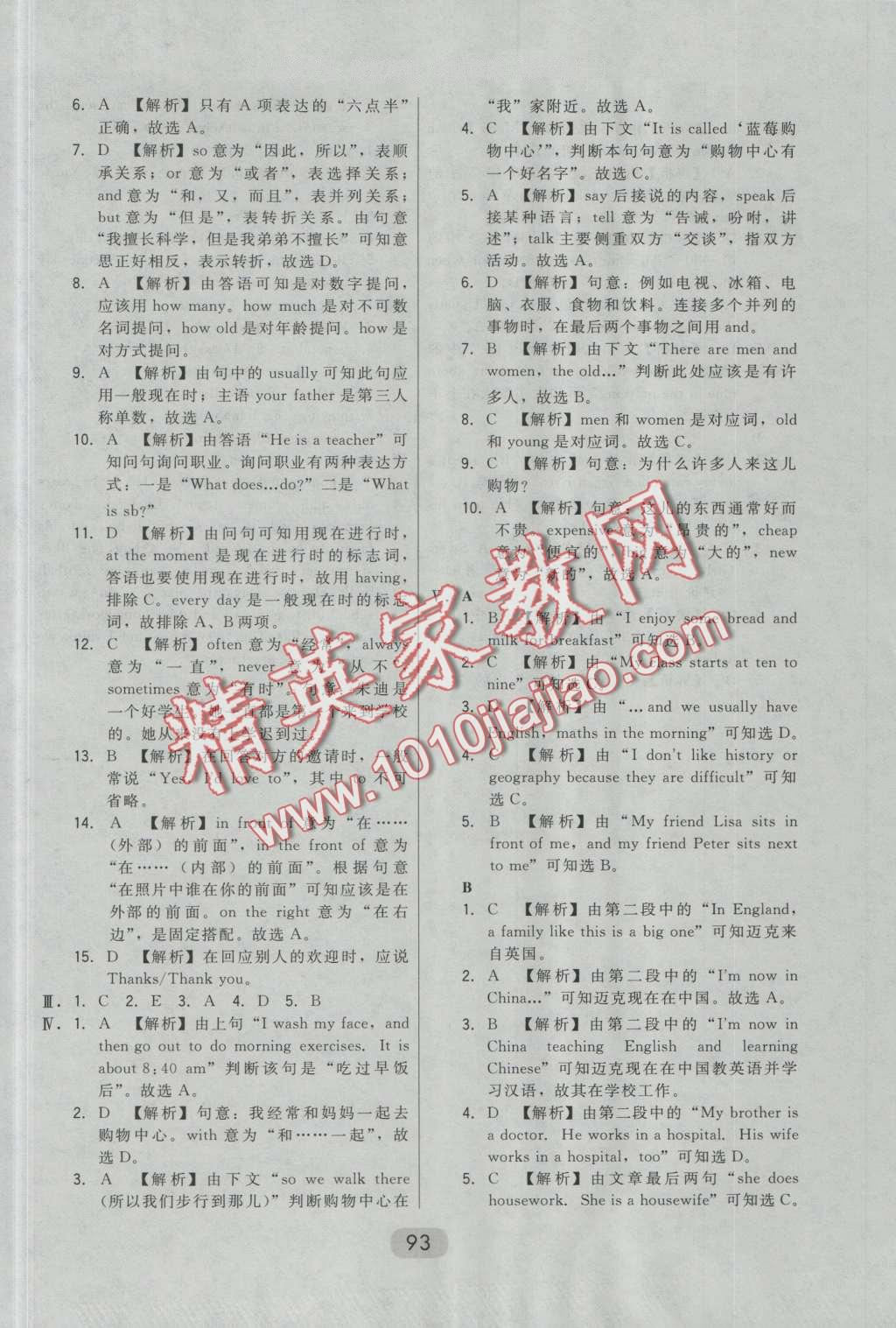 2016年北大綠卡七年級(jí)英語上冊(cè)人教版 第37頁