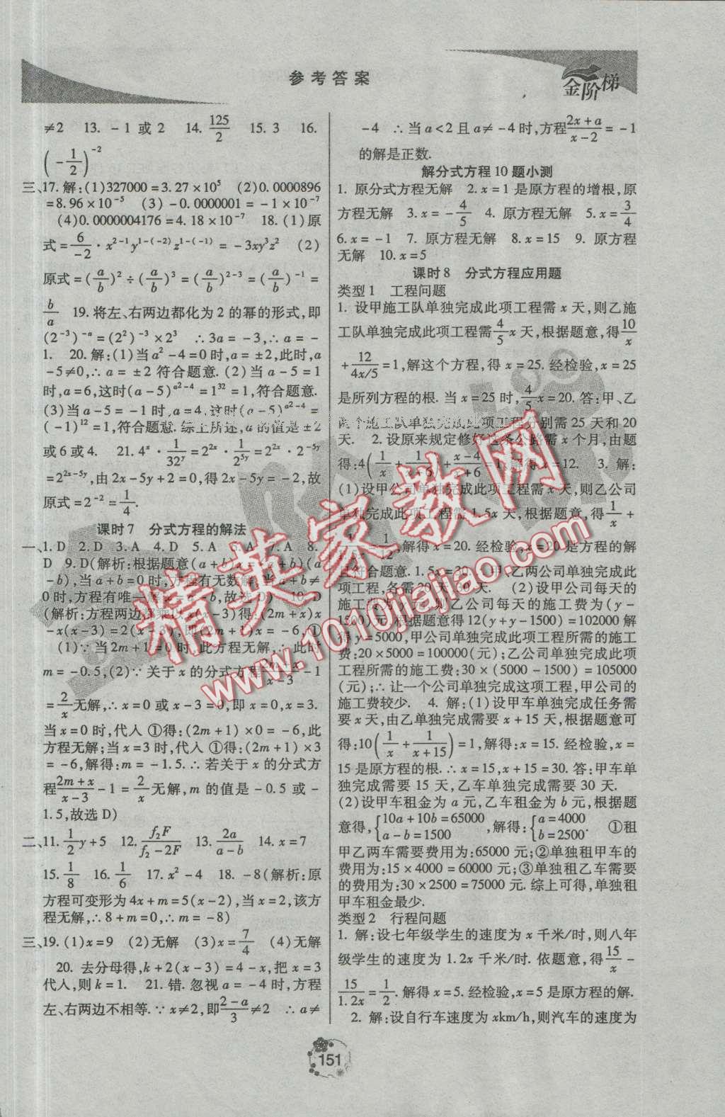 2016年金阶梯课课练单元测八年级数学上册 第17页