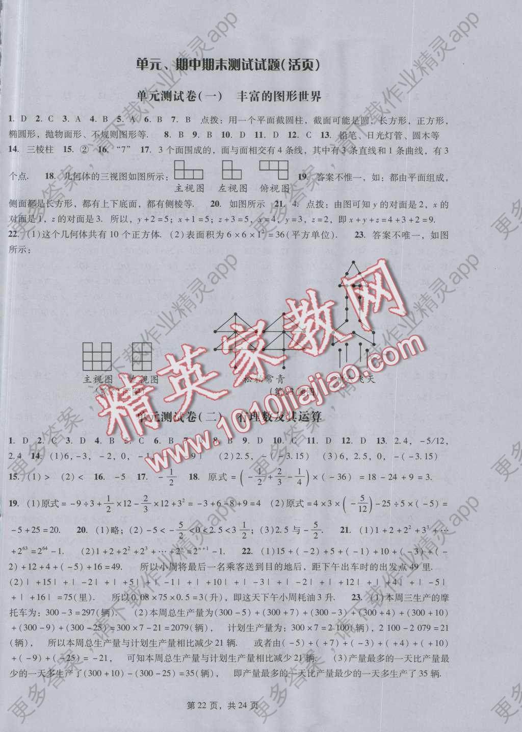 2016年深圳金卷初中数学课时作业AB本七年级