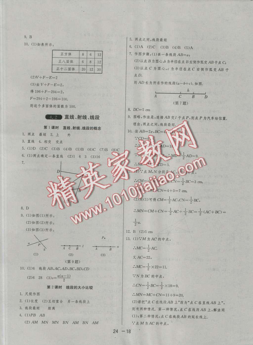 2016年1課3練單元達標測試七年級數(shù)學上冊人教版 第18頁