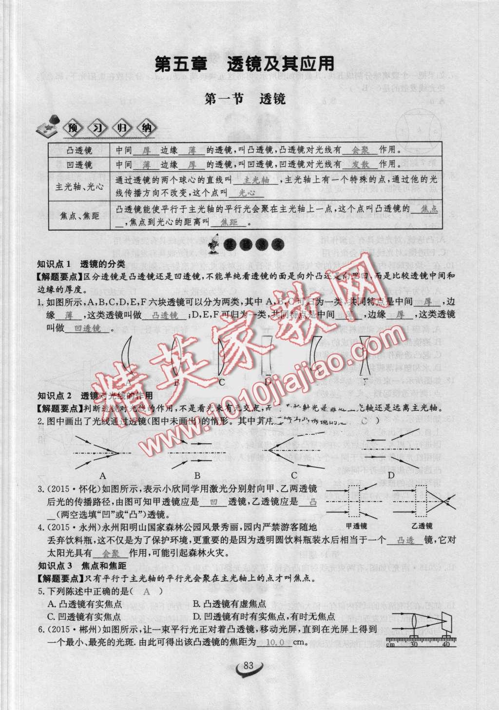 2016年思維新觀察八年級(jí)物理上冊(cè)人教版 第81頁