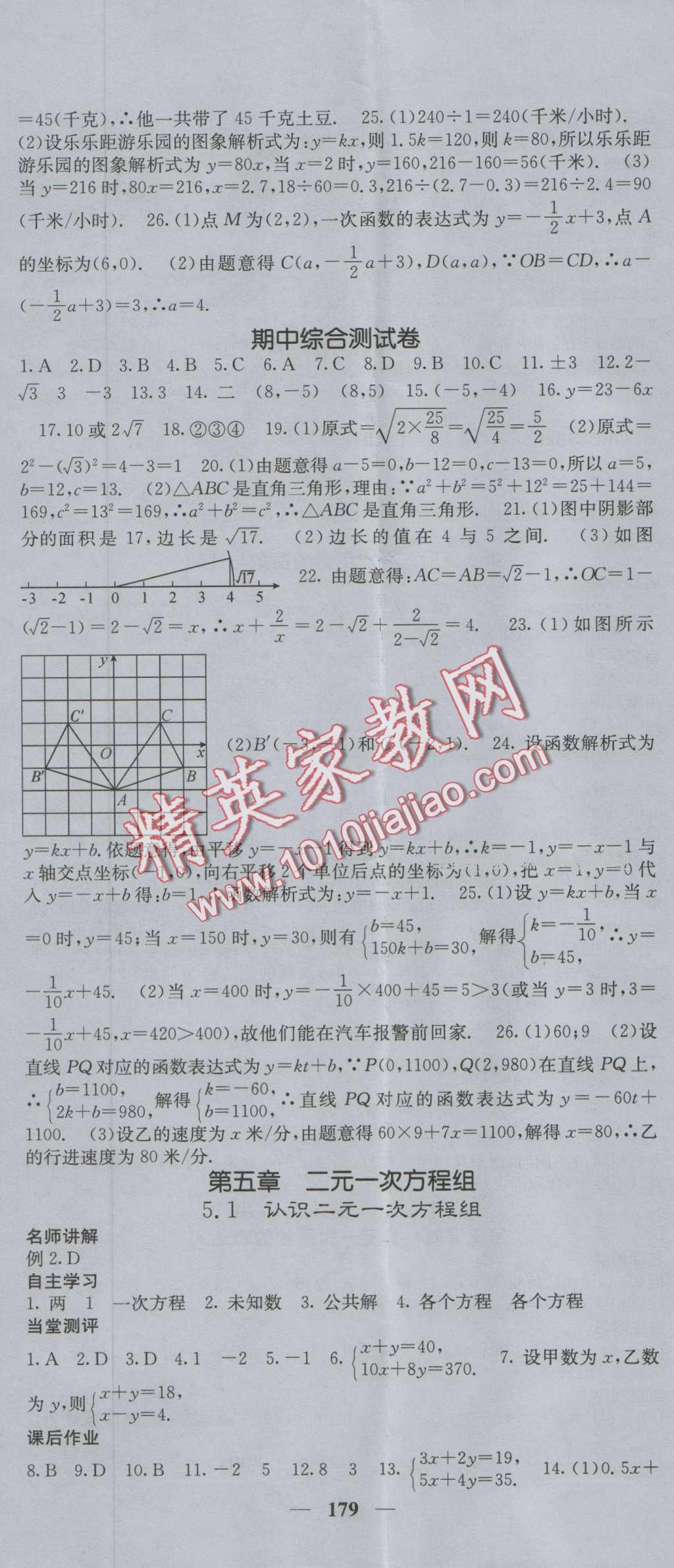 2016年課堂點睛八年級數(shù)學上冊北師大版 第17頁