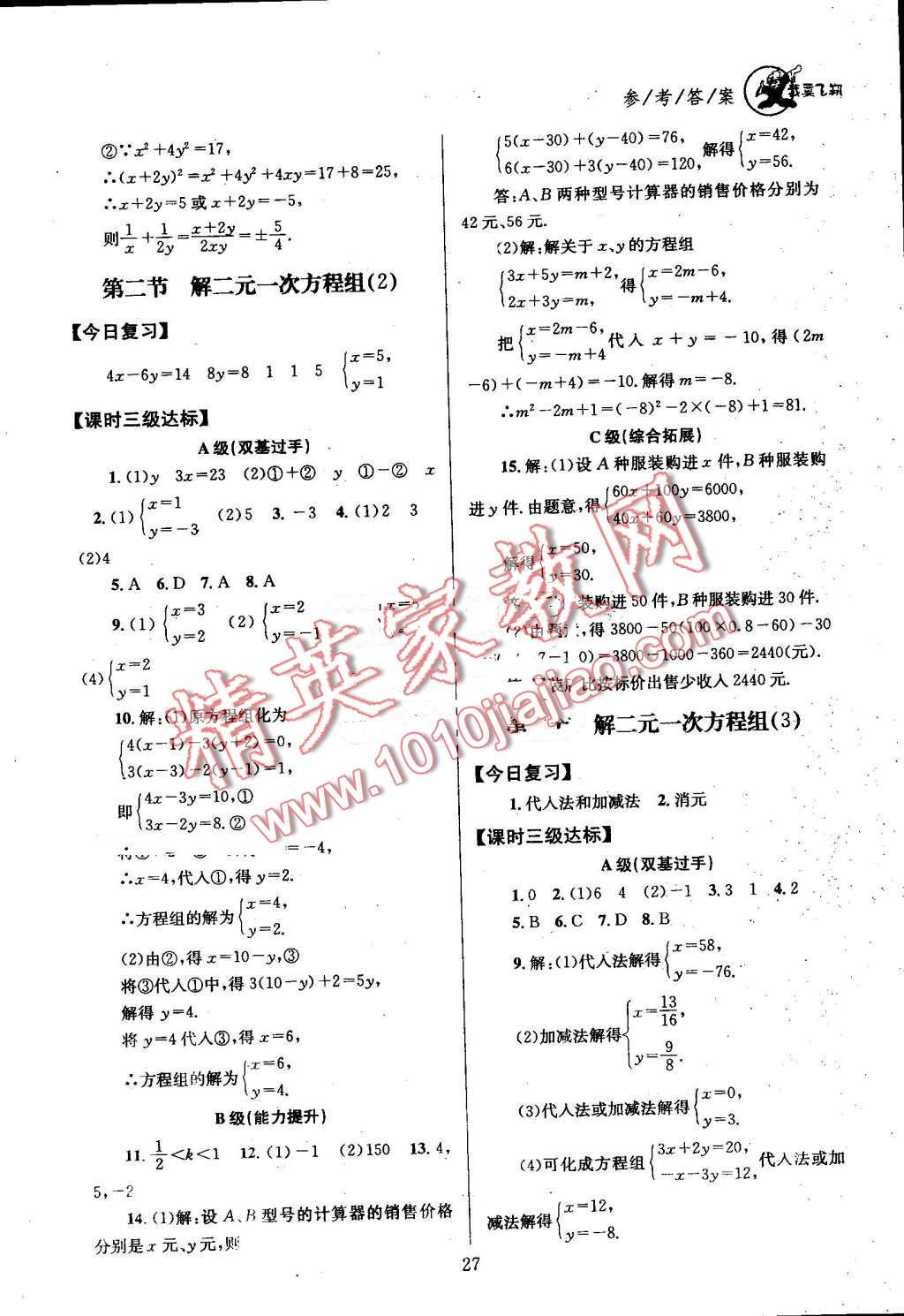 2016年天府前沿課時(shí)三級(jí)達(dá)標(biāo)八年級(jí)數(shù)學(xué)上冊(cè)北師大版 第27頁(yè)