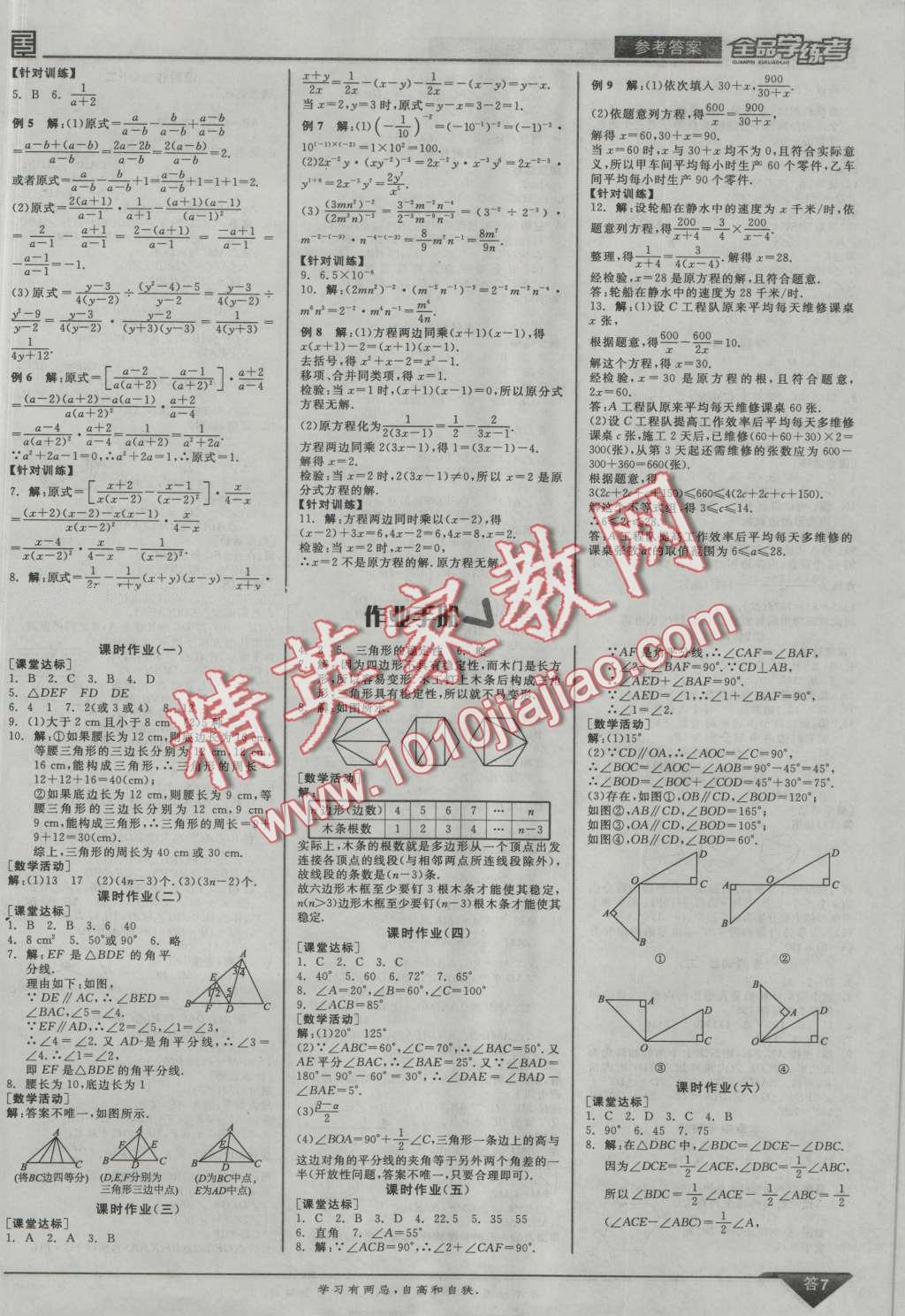 2016年全品学练考八年级数学上册人教版 第7页