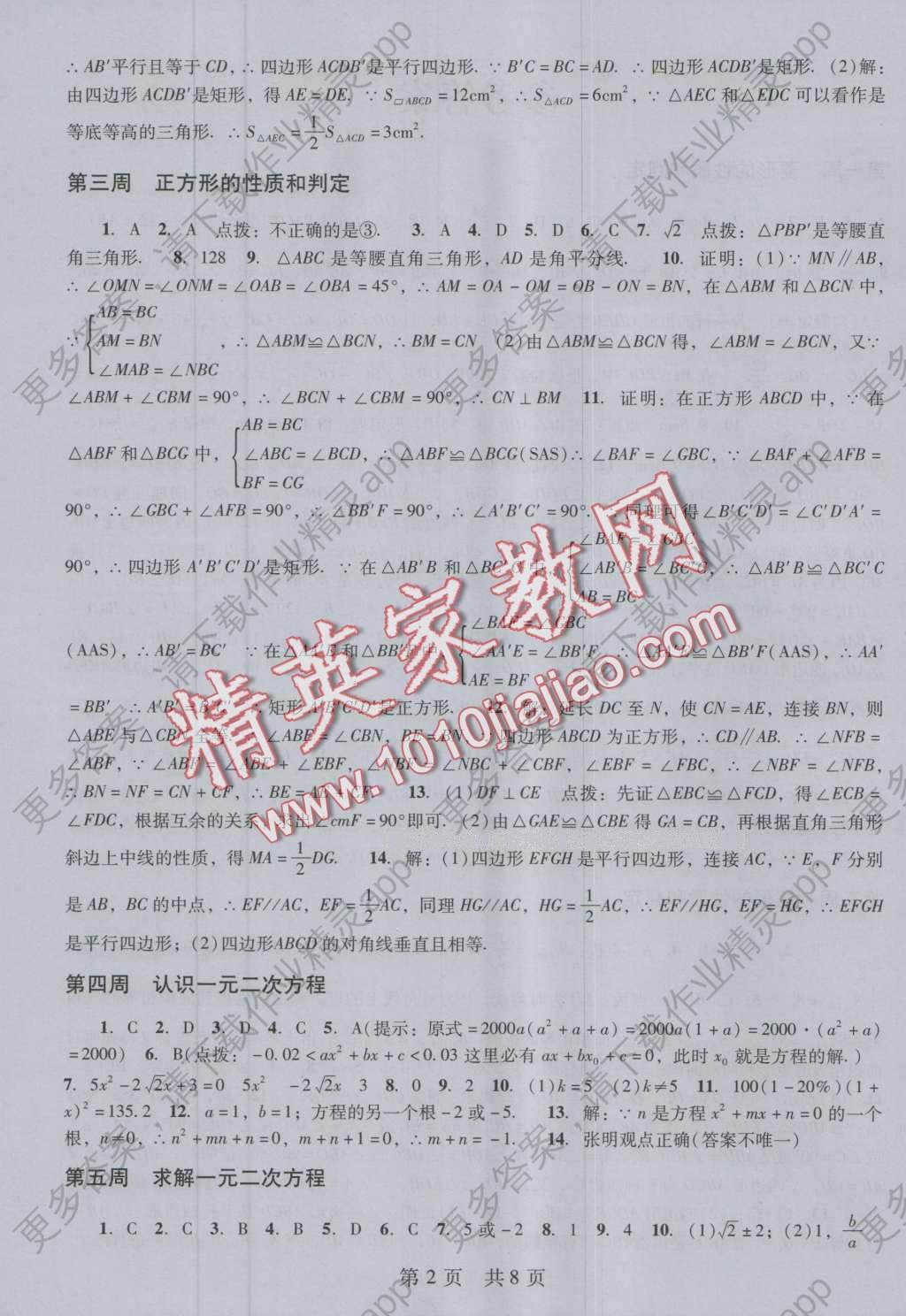 2016年深圳金卷初中数学课时作业AB本九年级