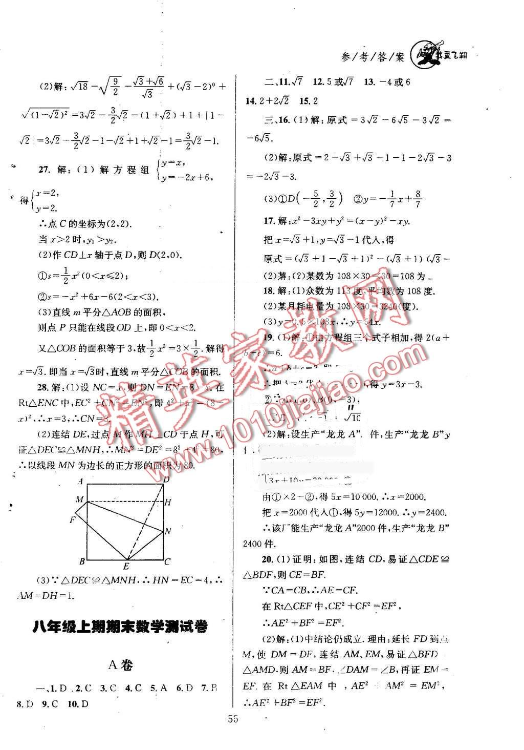 2016年天府前沿課時三級達標八年級數(shù)學(xué)上冊北師大版 第55頁