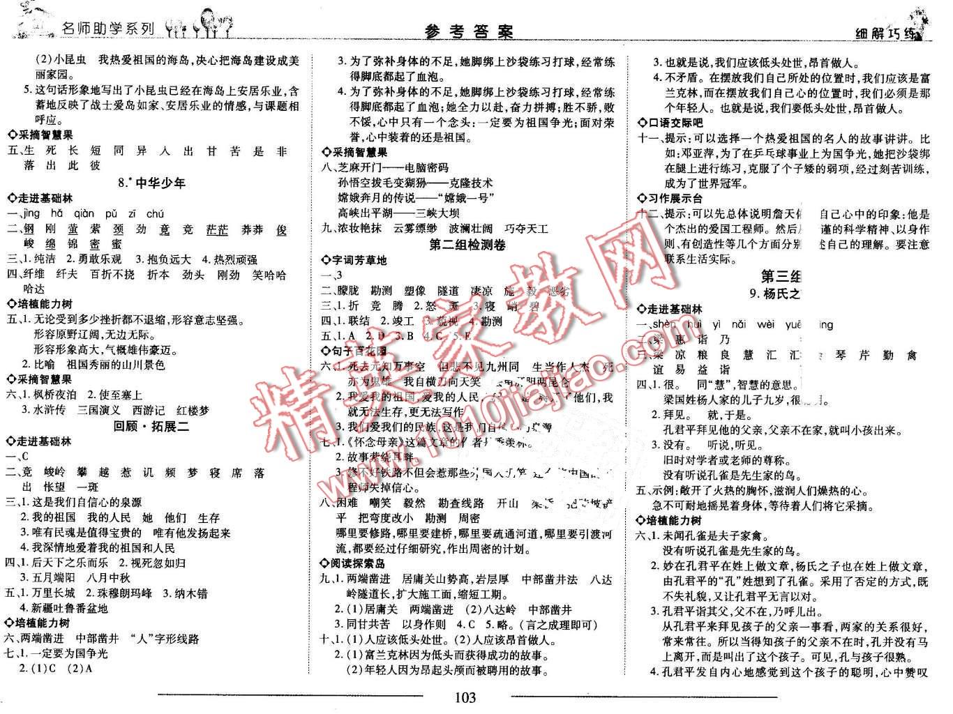 2016年細(xì)解巧練五年級語文上冊五四制 第3頁