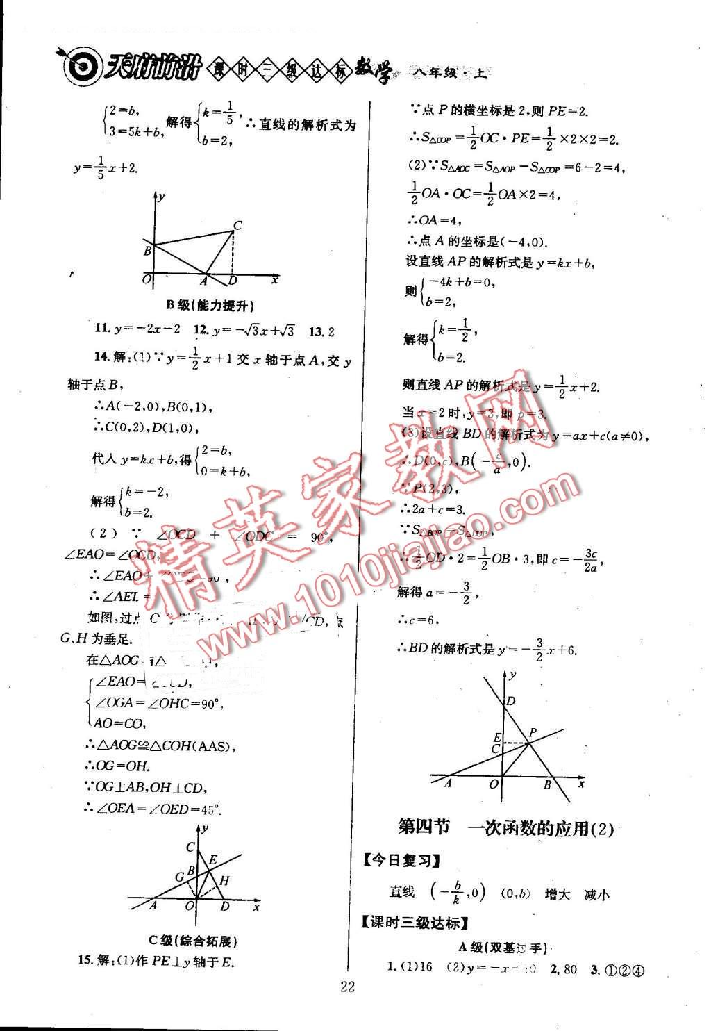 2016年天府前沿課時三級達標八年級數(shù)學(xué)上冊北師大版 第22頁