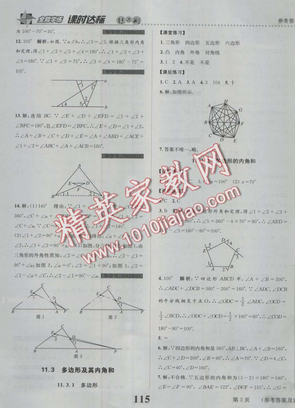 2016年課時(shí)達(dá)標(biāo)練與測(cè)八年級(jí)數(shù)學(xué)上冊(cè)人教版 第3頁(yè)