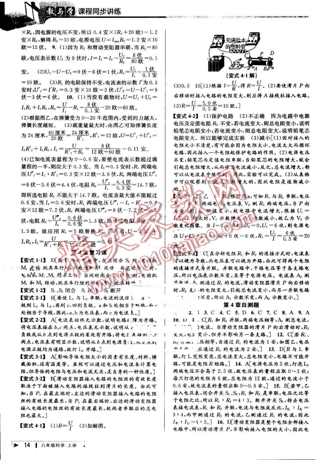 2016年教與學(xué)課程同步講練八年級科學(xué)上冊浙教版 第13頁