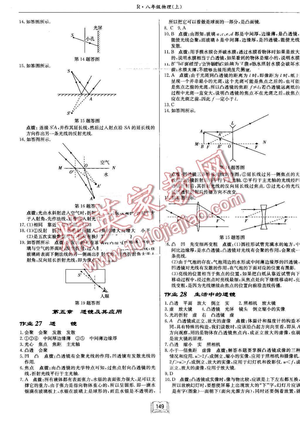 2016年啟東中學(xué)作業(yè)本八年級(jí)物理上冊(cè)人教版 第13頁