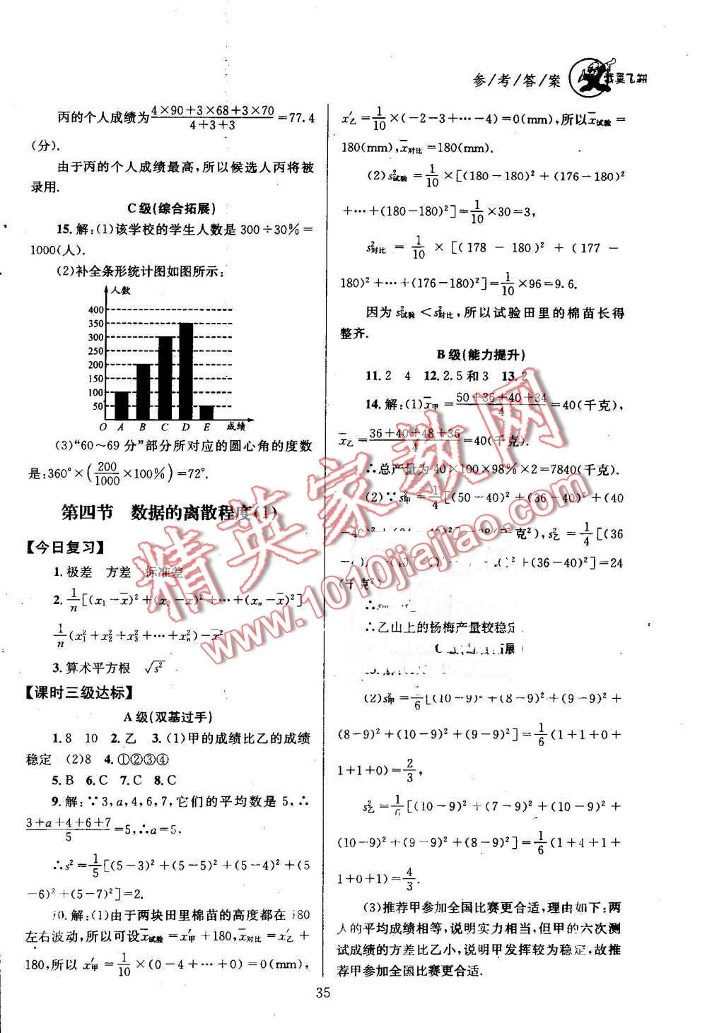 2016年天府前沿課時(shí)三級(jí)達(dá)標(biāo)八年級(jí)數(shù)學(xué)上冊北師大版 第35頁