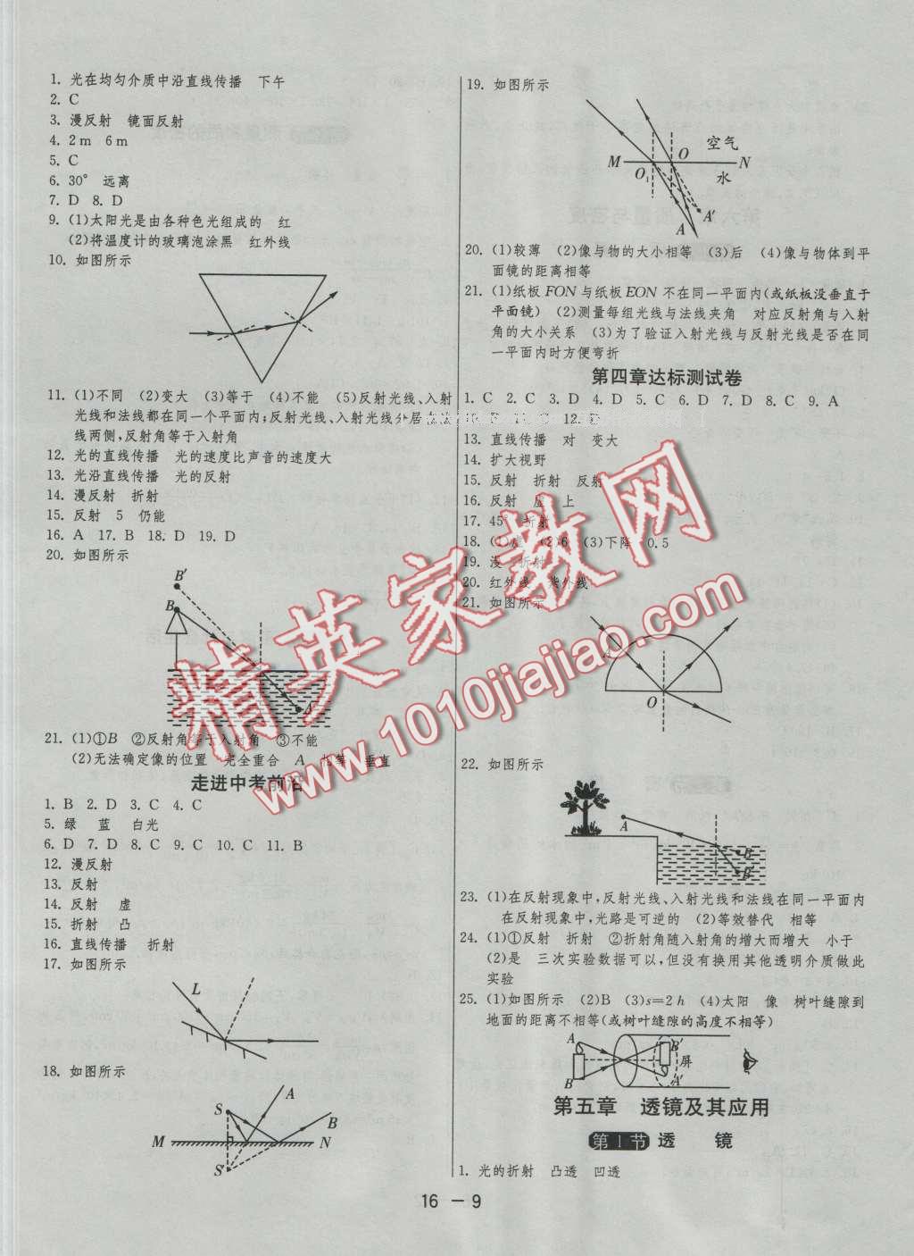 2016年1課3練單元達(dá)標(biāo)測試八年級物理上冊人教版 第9頁